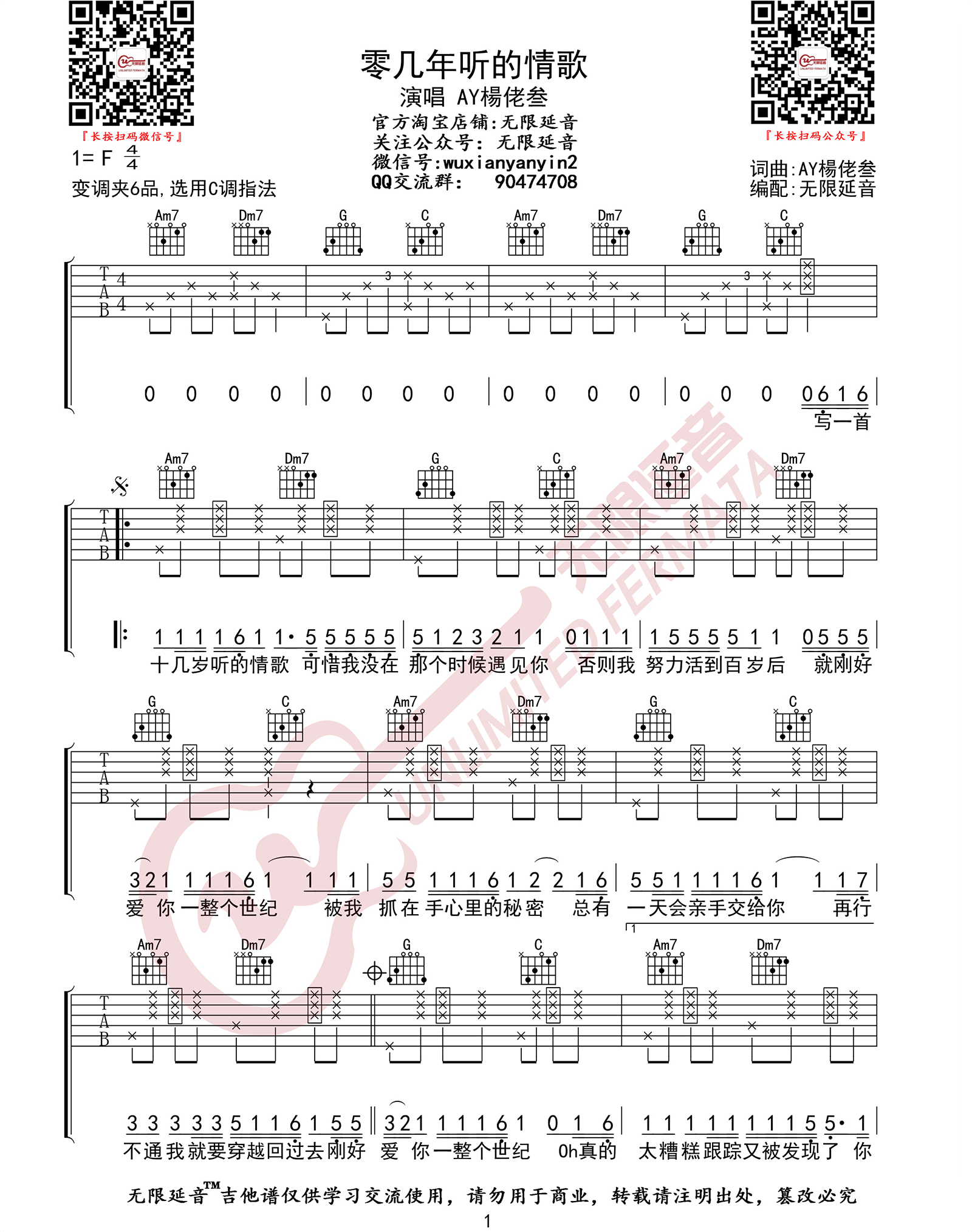 零几年听的情歌吉他谱1-AY杨佬叁