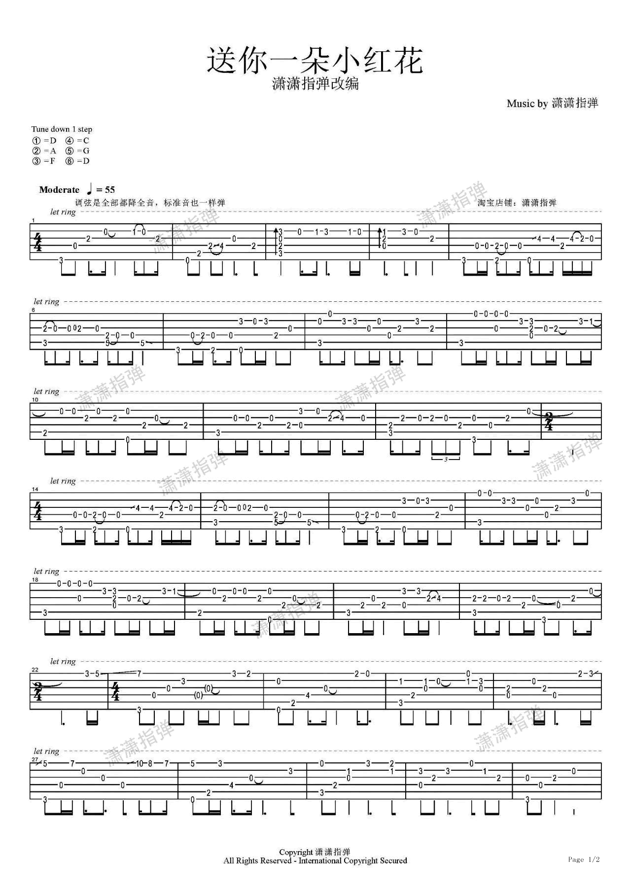 送你一朵小红花指弹吉他谱1-赵英俊