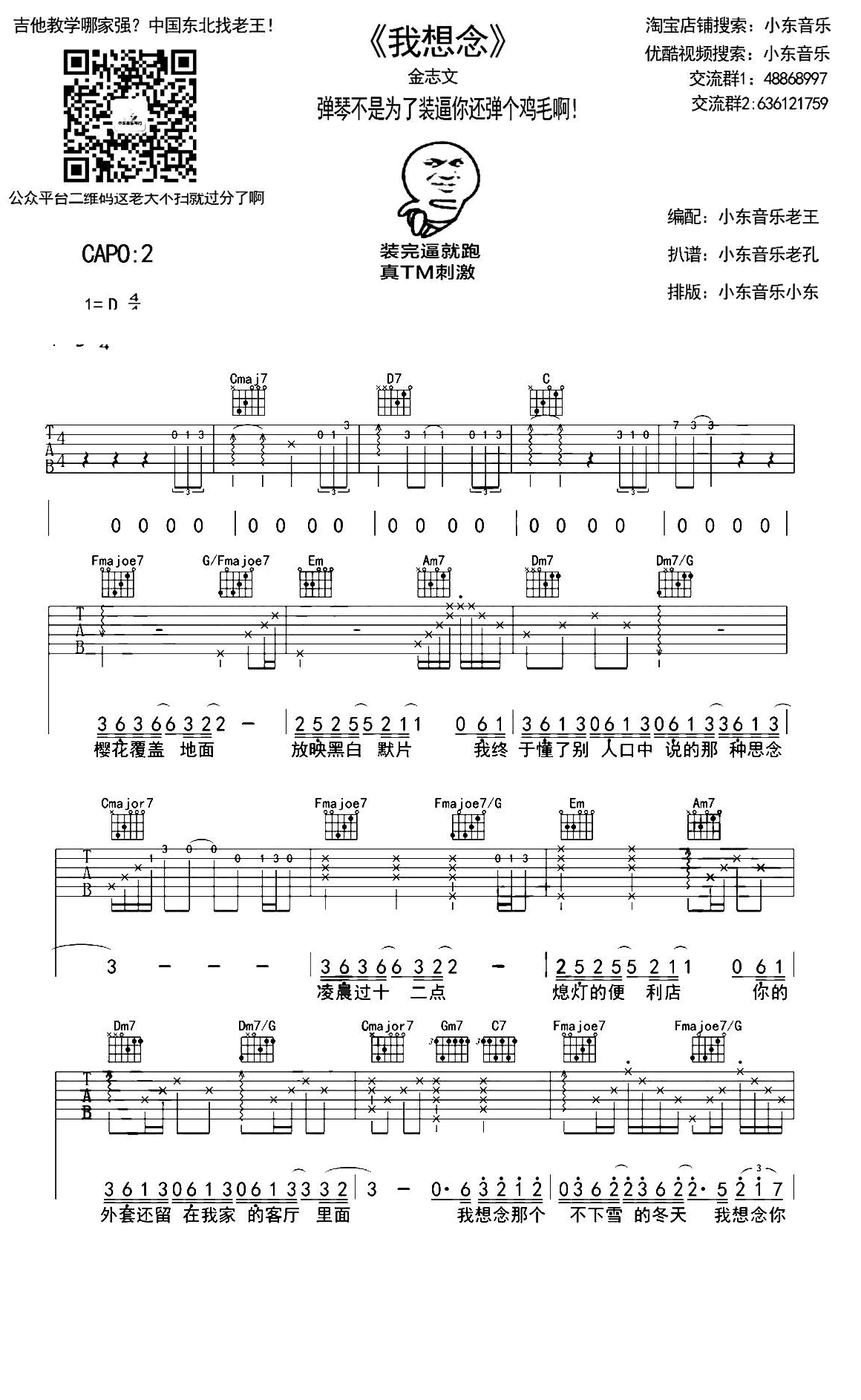 我想念吉他谱1-金志文