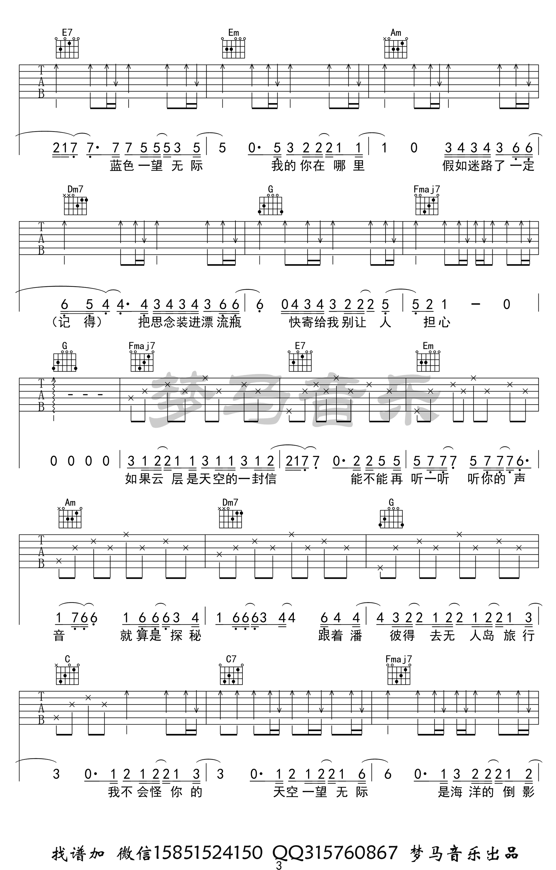 无人之岛吉他谱3-任然