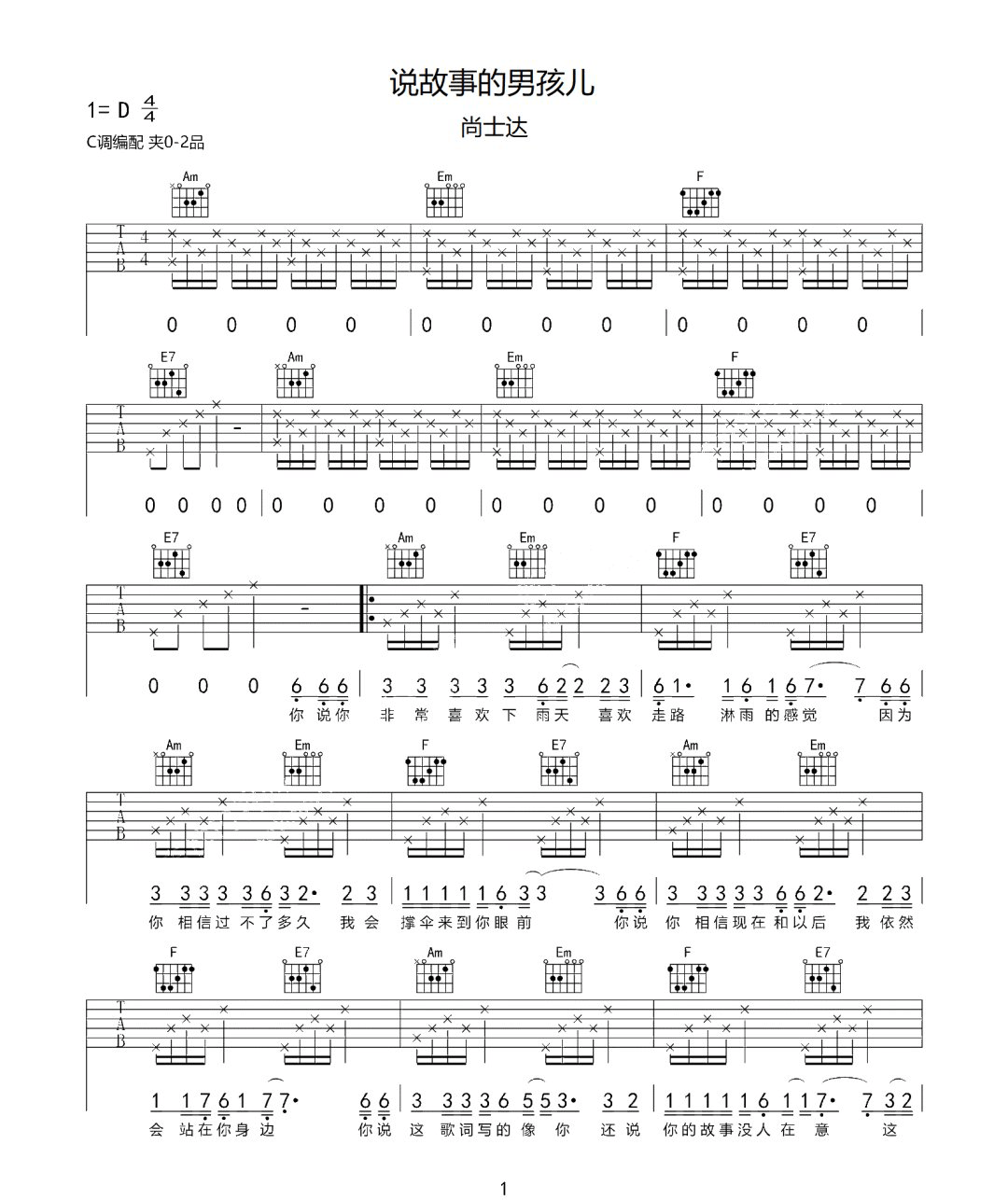 说故事的男孩吉他谱1-尚士达