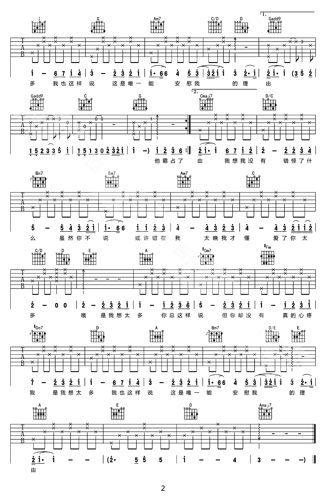 想太多吉他谱2-李玖哲