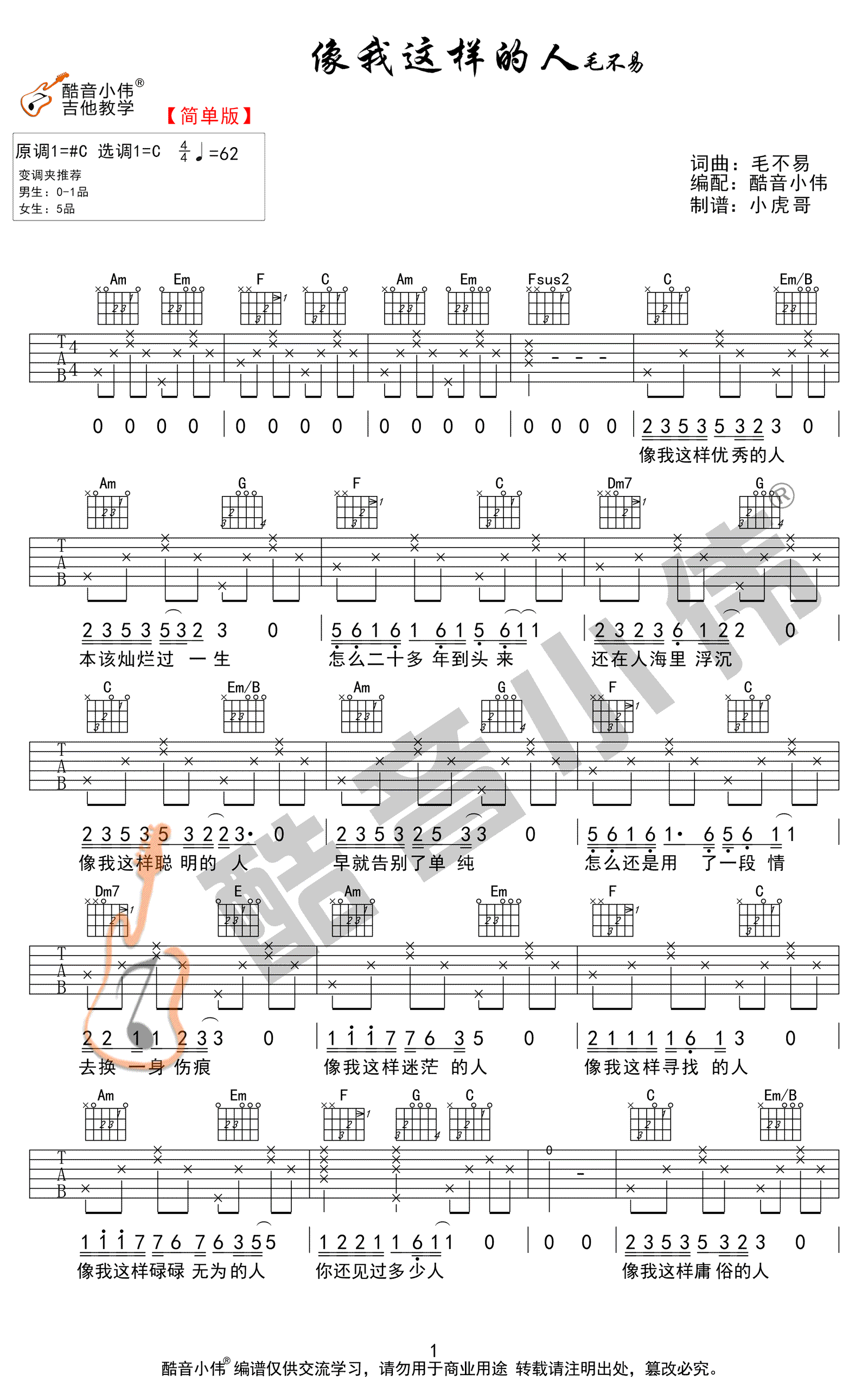 像我这样的人吉他谱1-毛不易