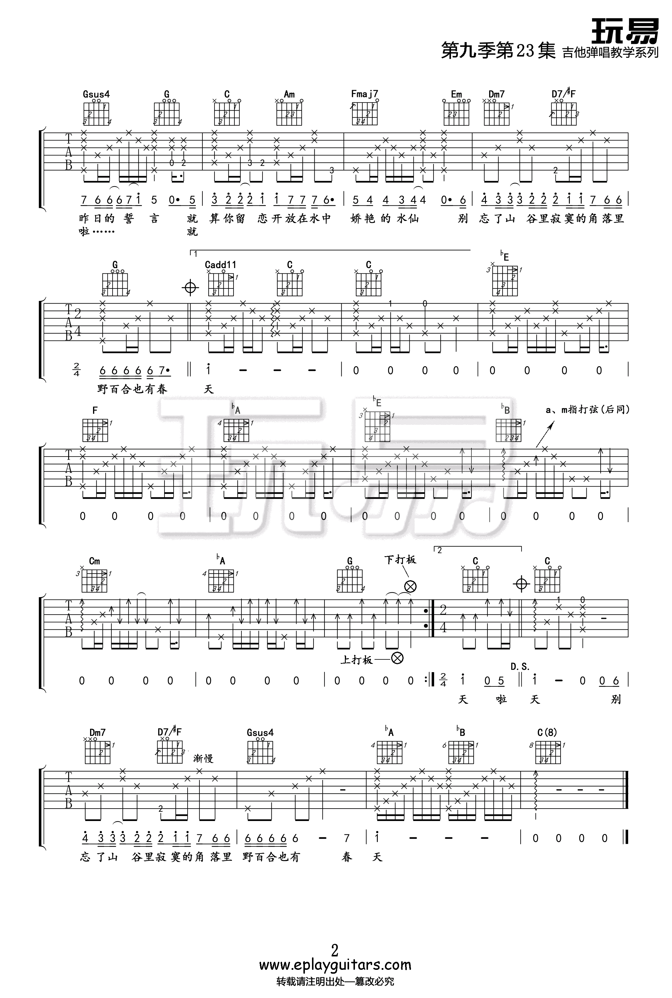 野百合也有春天吉他谱2-罗大佑