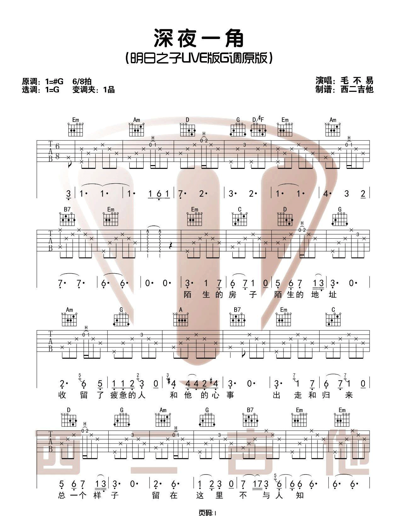 深夜一角吉他谱1-毛不易