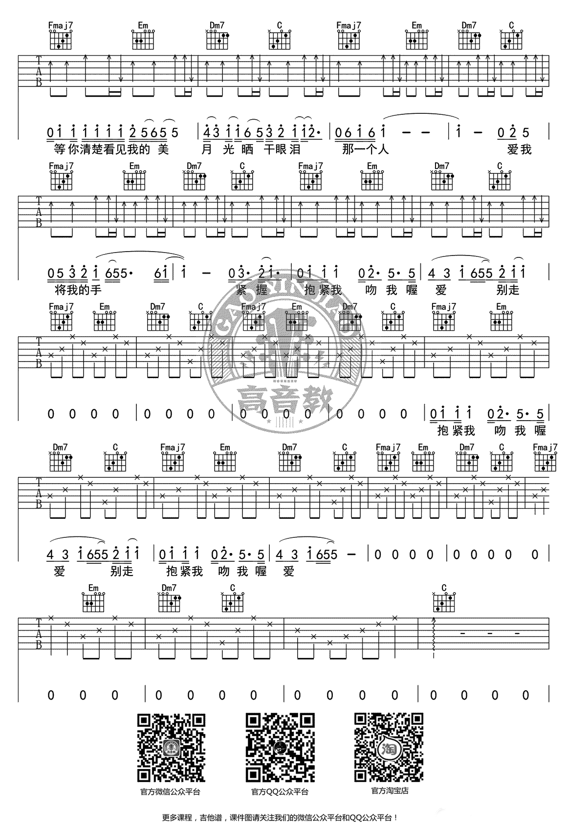 拥抱吉他谱2-五月天