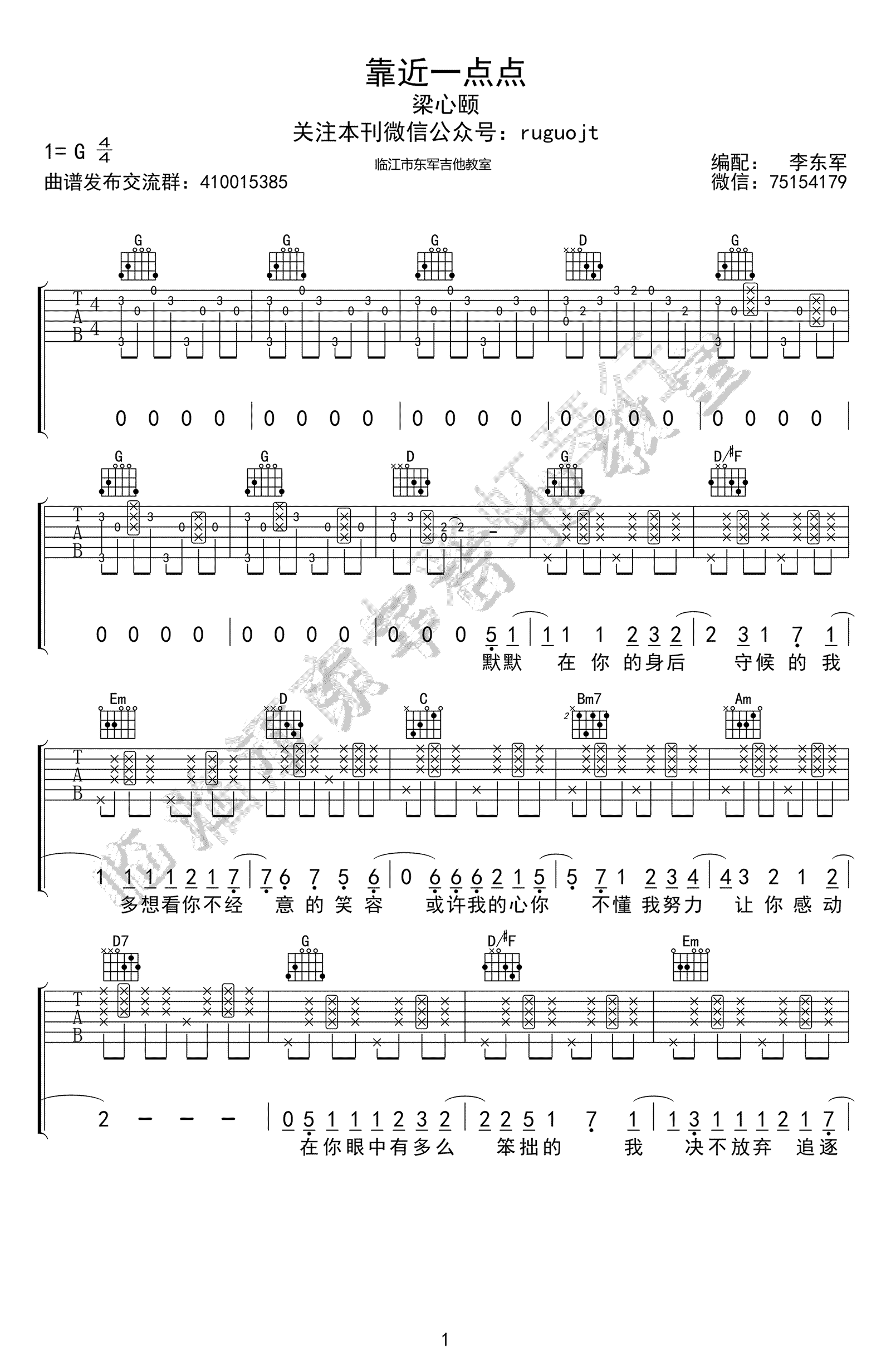 靠近一点点吉他谱1-梁心颐