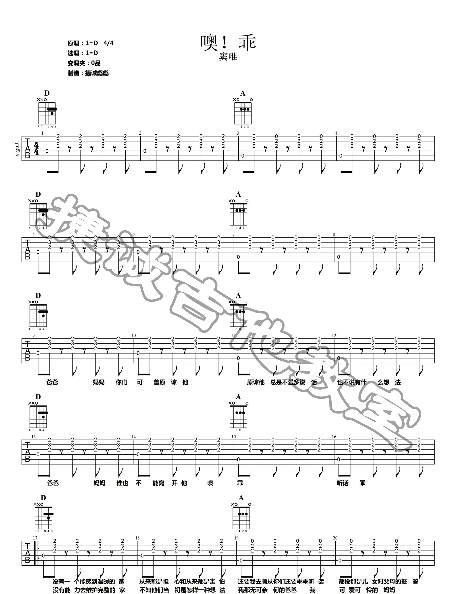 噢乖吉他谱1-窦唯