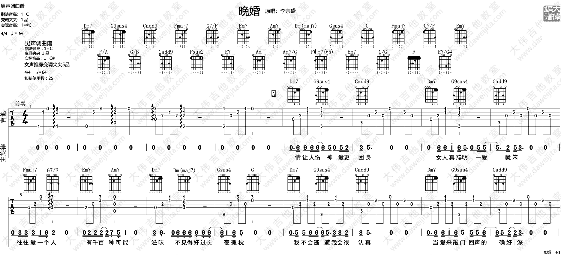 晚婚吉他谱1-李宗盛