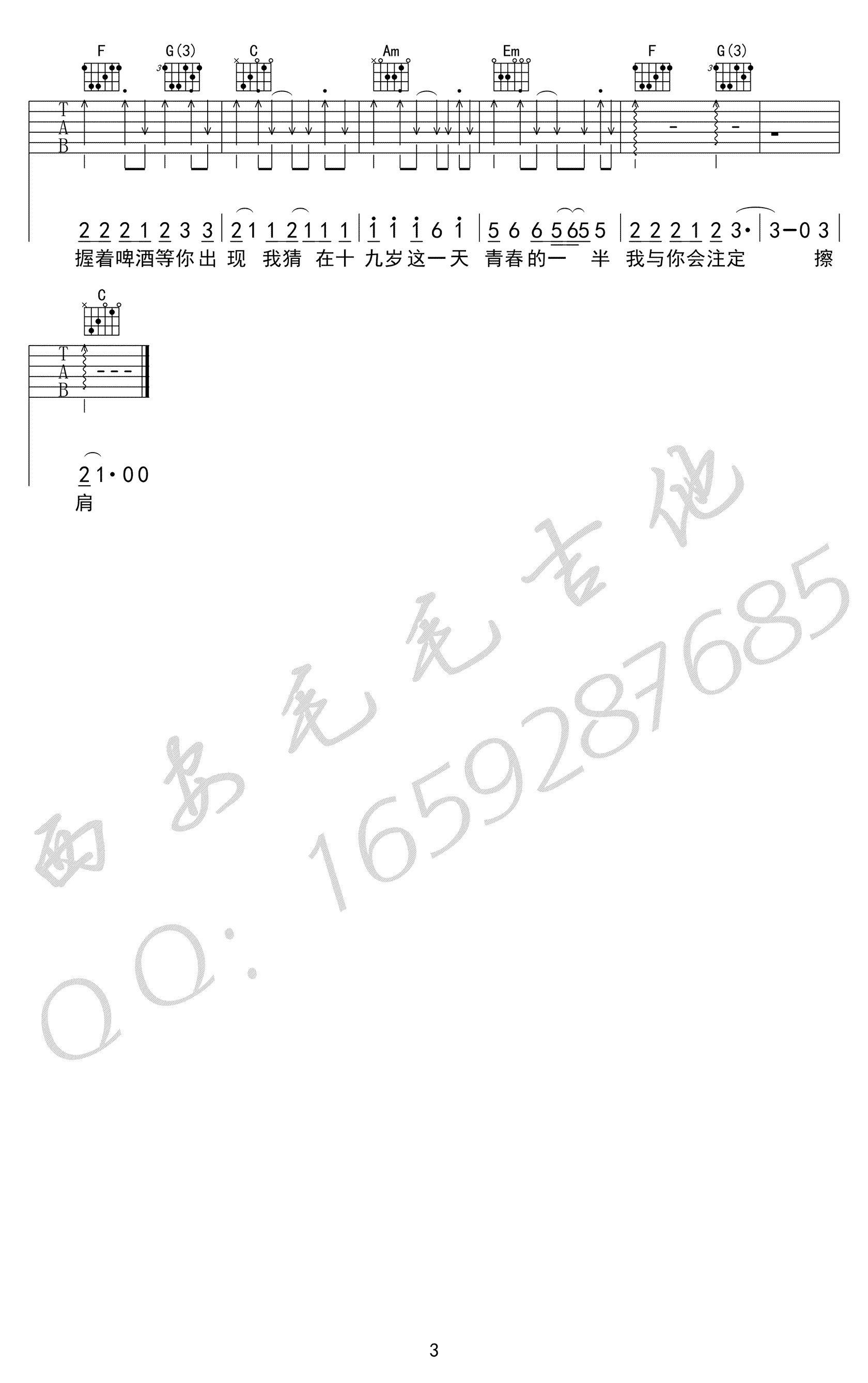 十九岁吉他谱3-赵雷