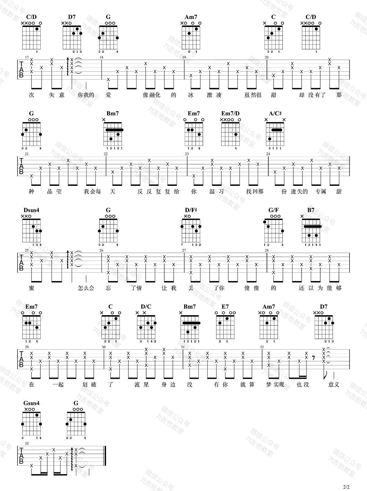 拾忆吉他谱2-张翰