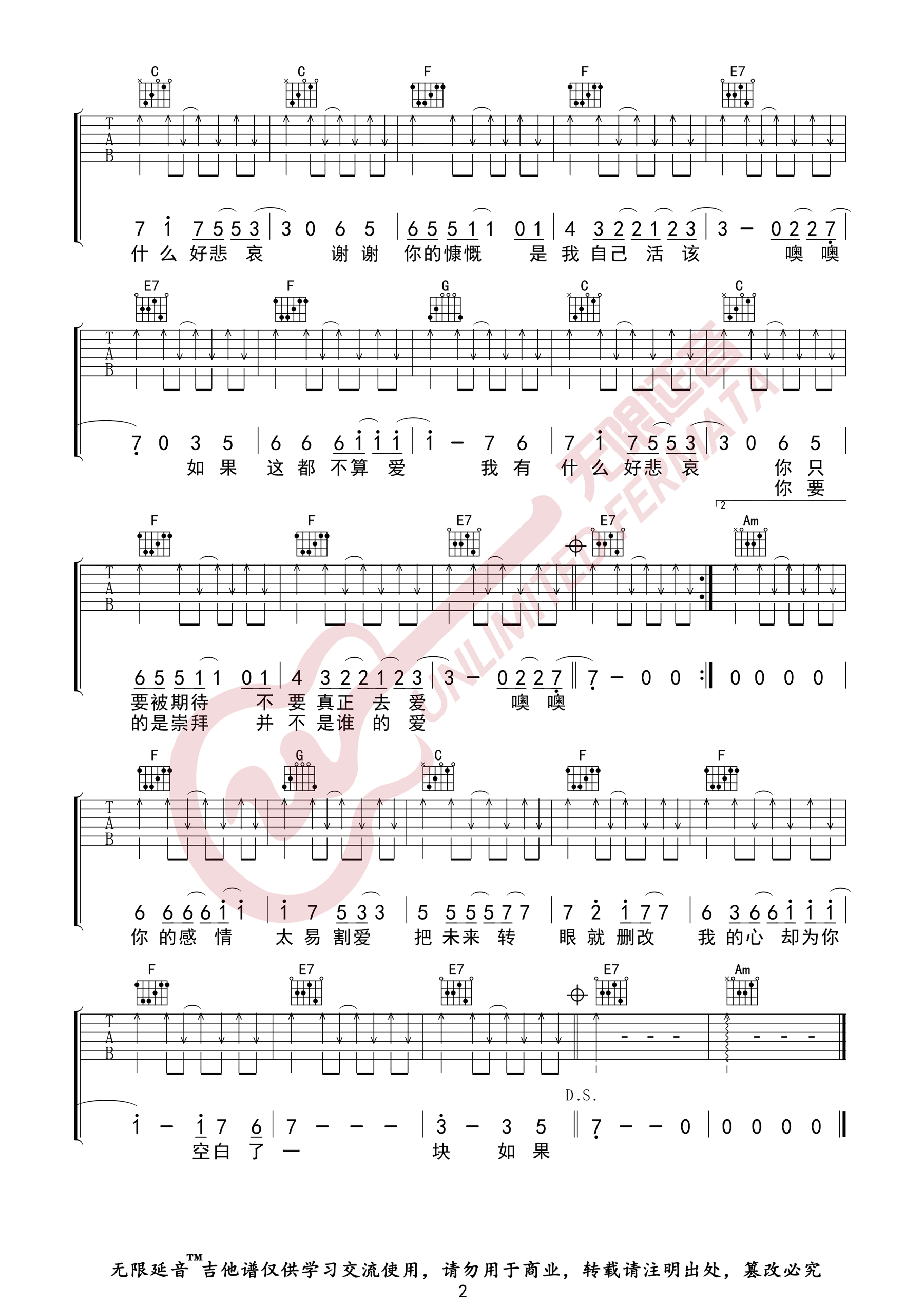 如果这都不算爱吉他谱2-张学友