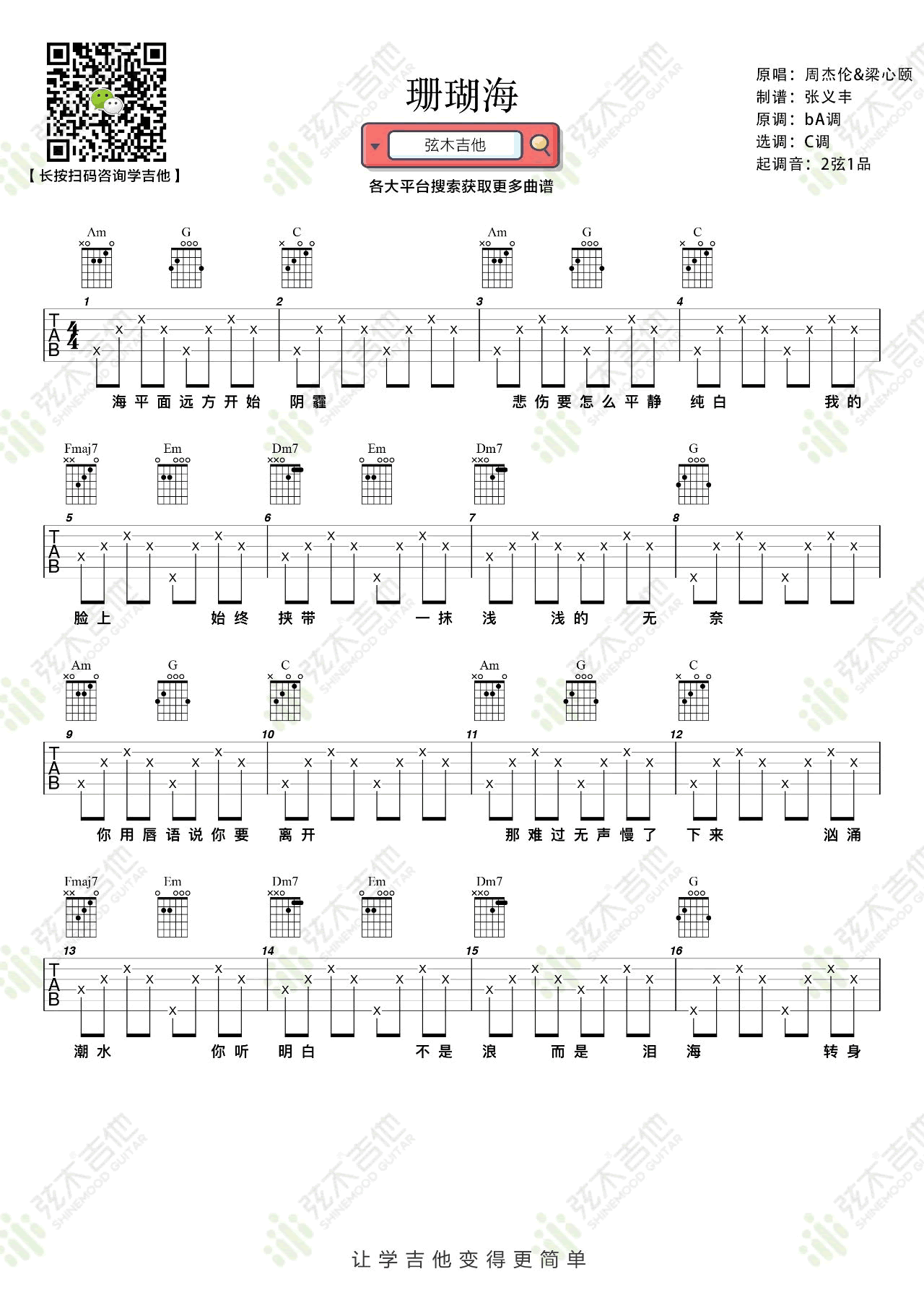 珊瑚海吉他谱1-周杰伦