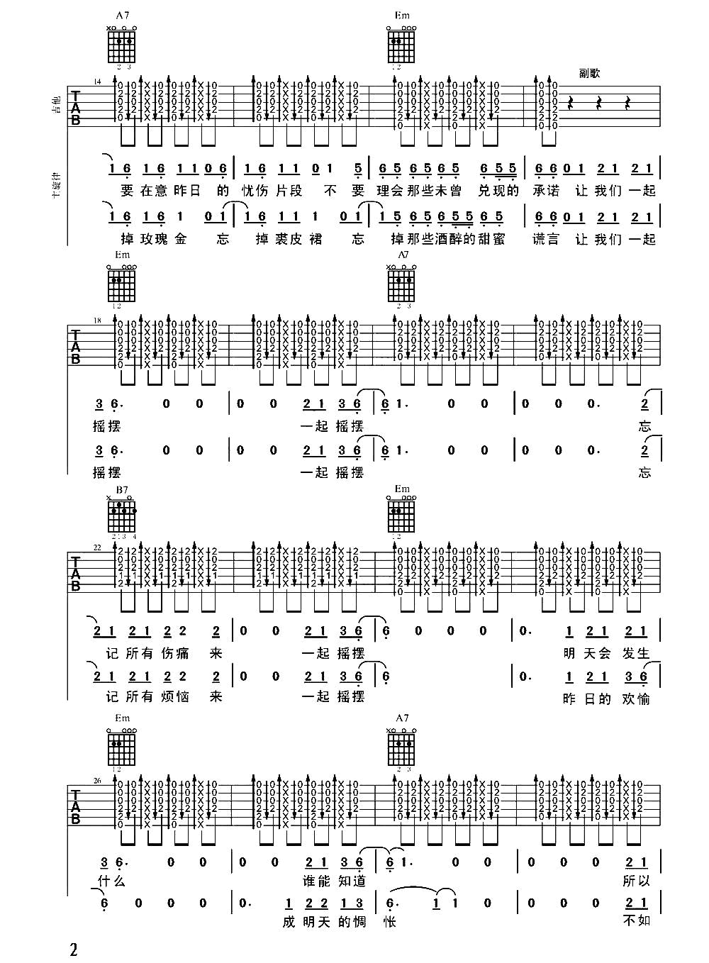 一起摇摆吉他谱2-汪峰