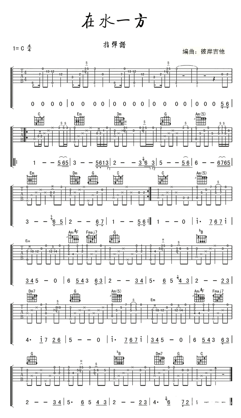 在水一方指弹吉他谱-邓丽君