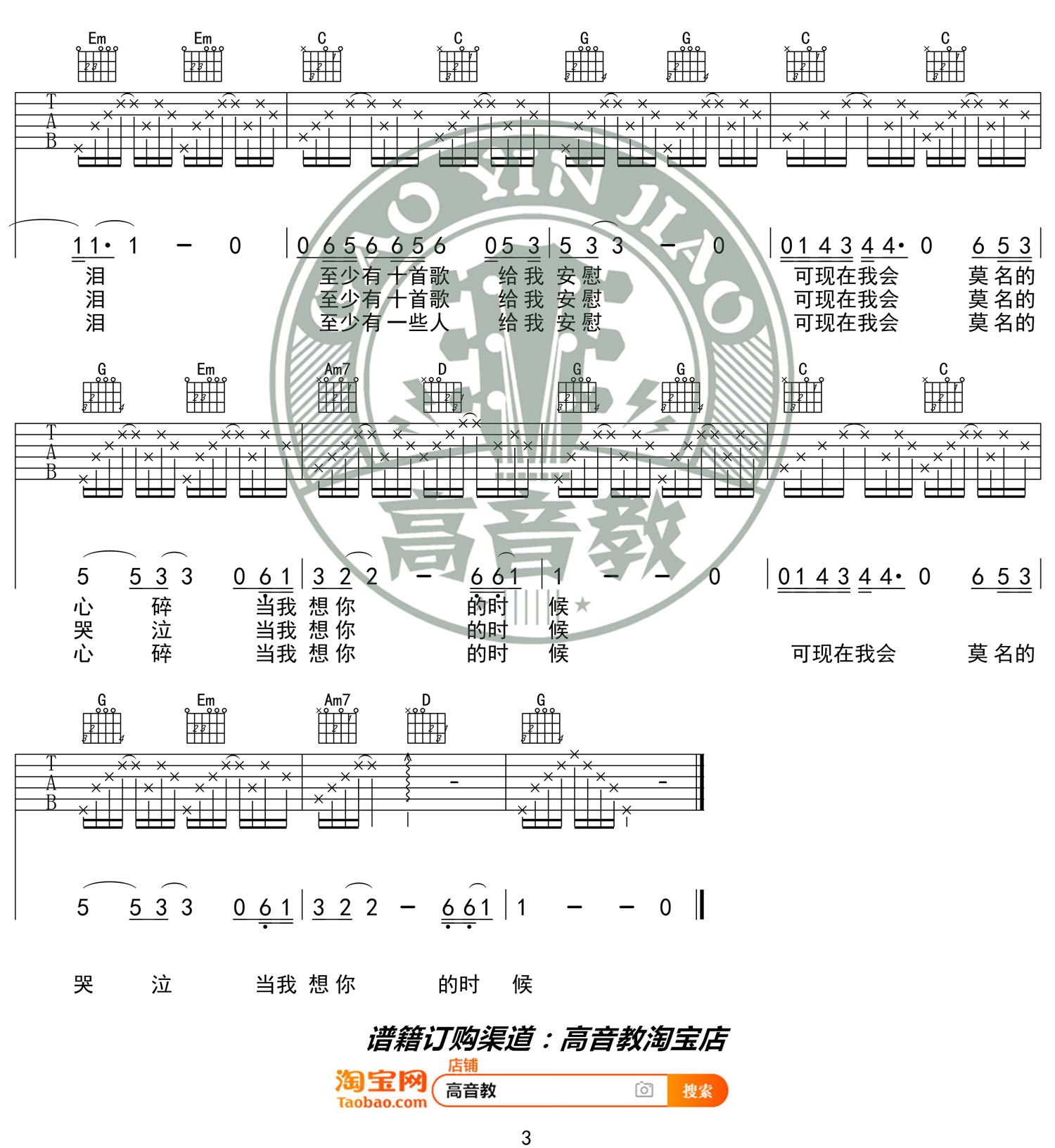 当我想你的时候吉他谱3-汪峰