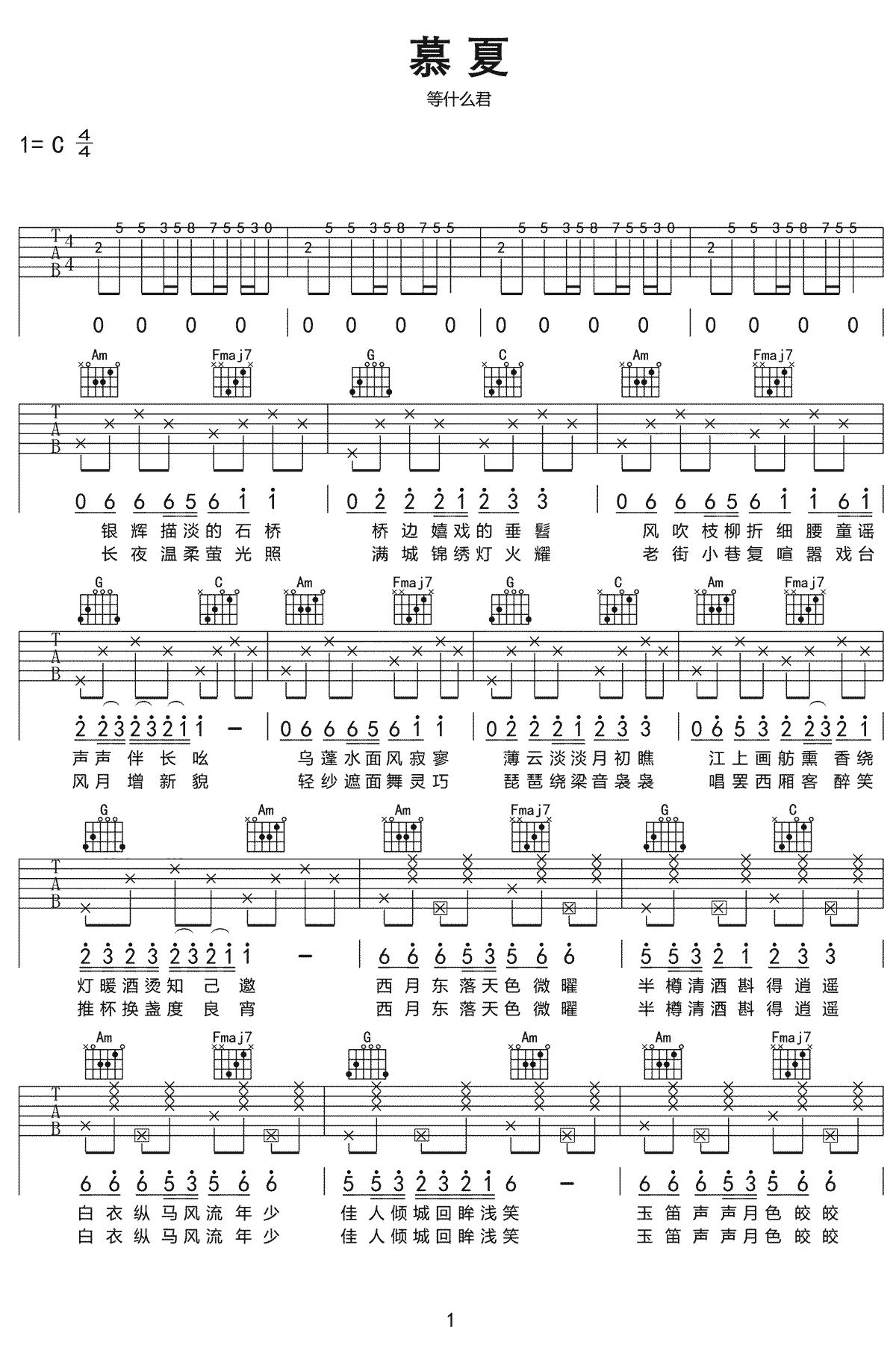 慕夏吉他谱1-等什么君