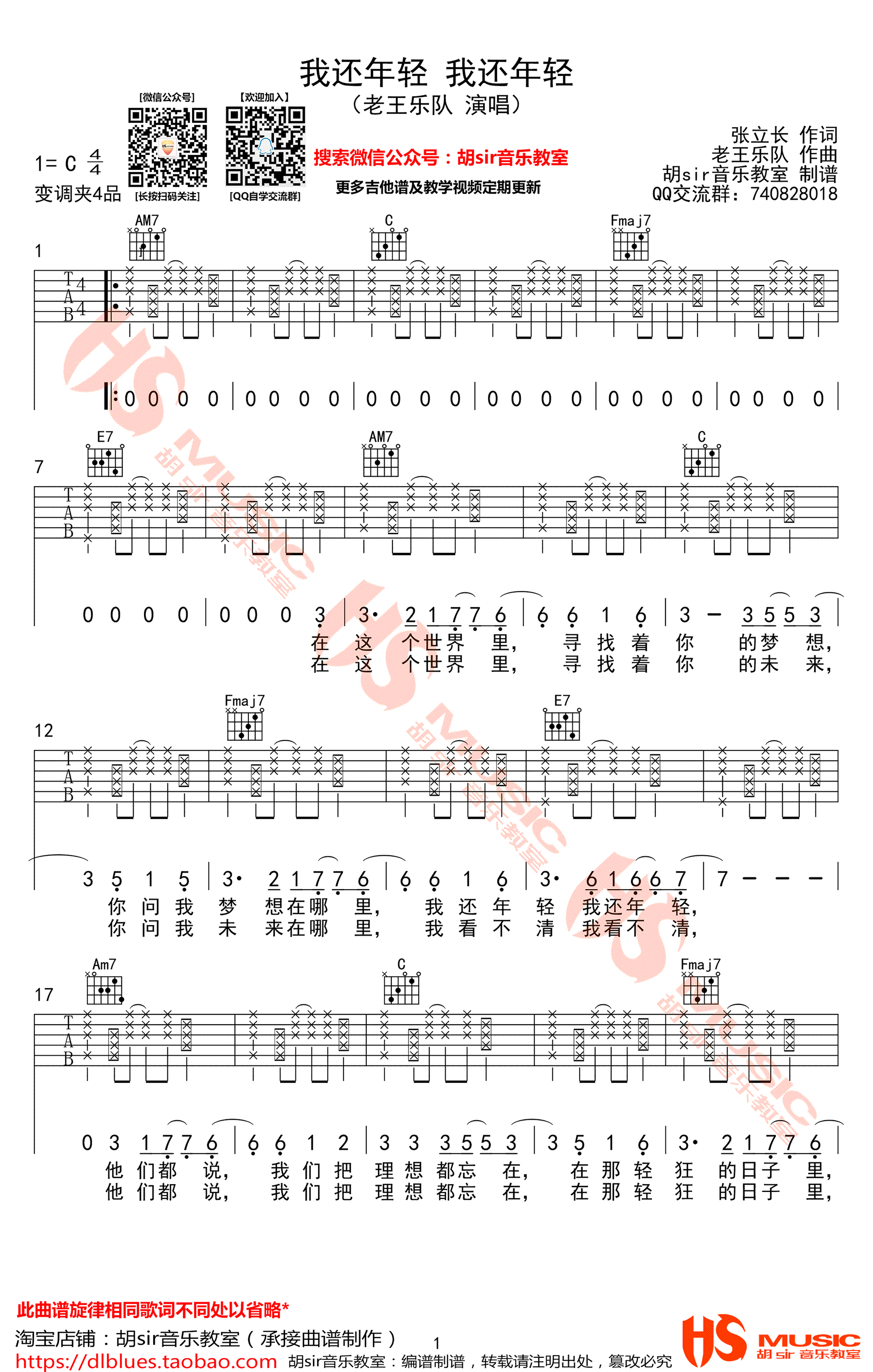 我还年轻我还年轻吉他谱1-老王乐队