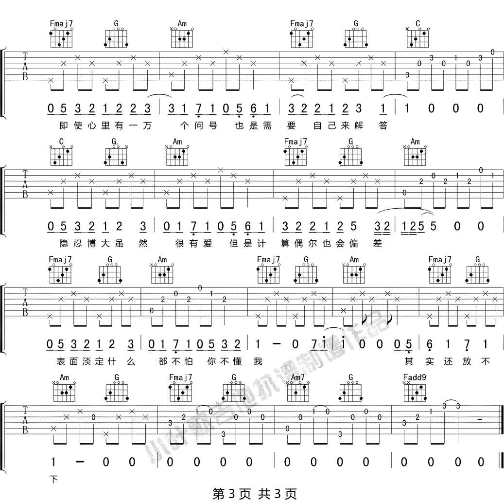 水瓶吉他谱3-沈以诚