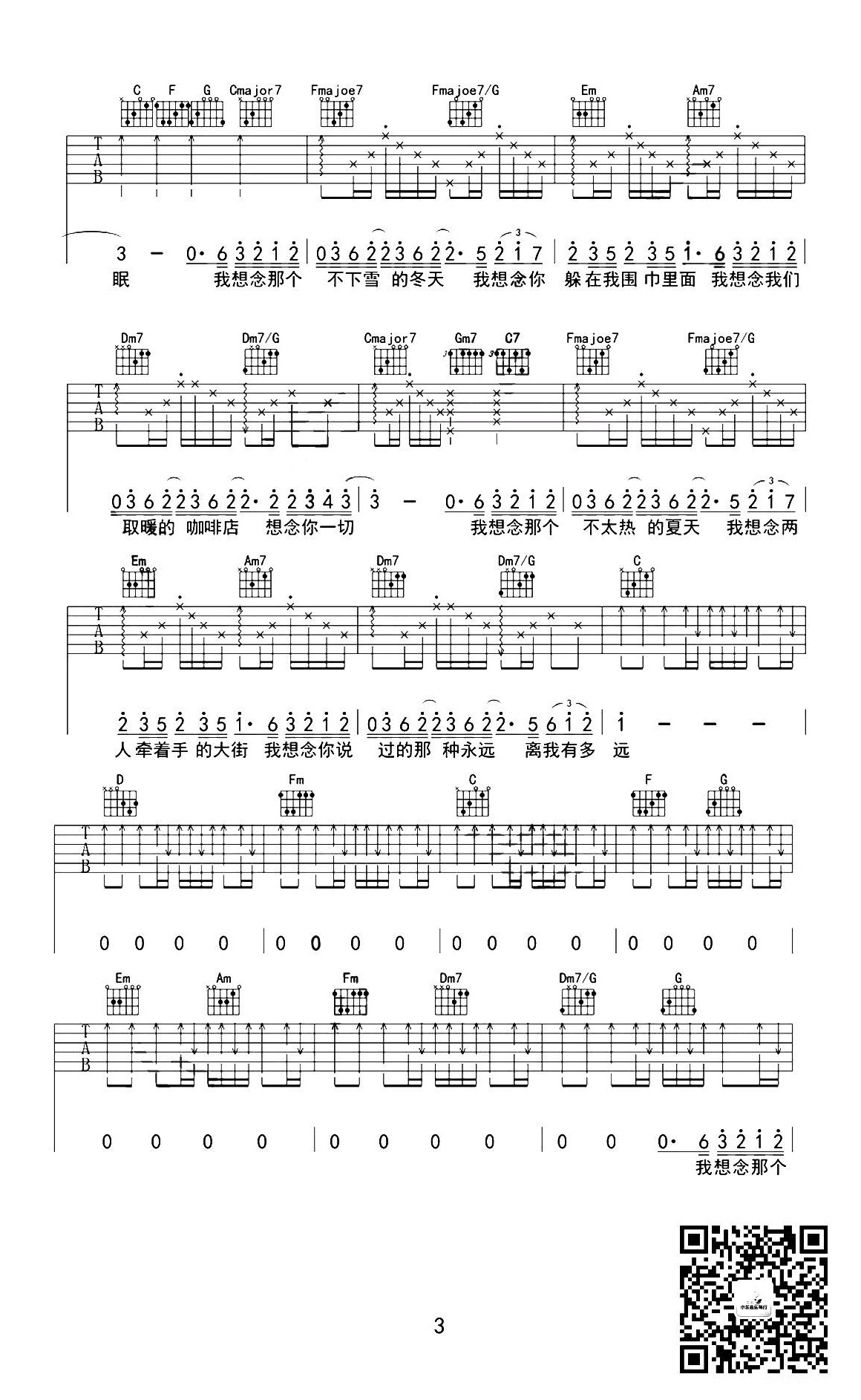 我想念吉他谱3-金志文