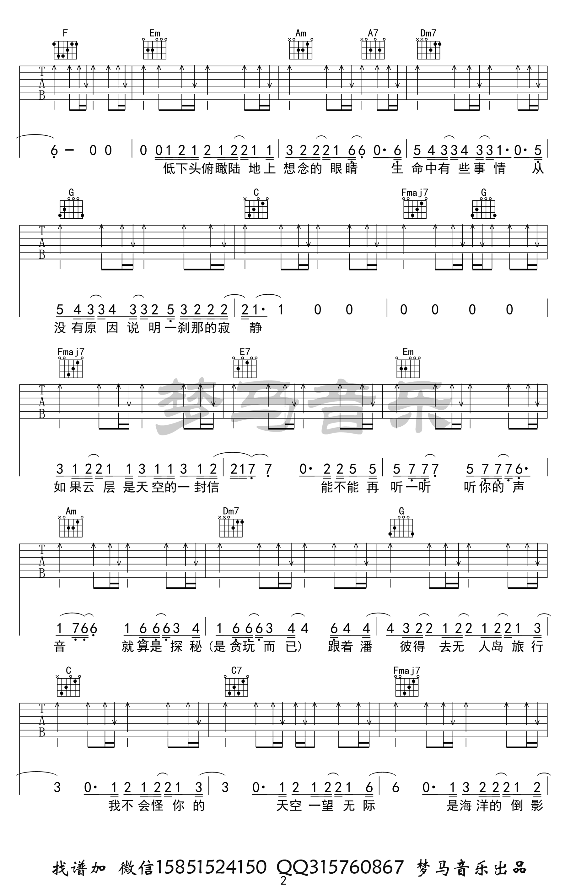 无人之岛吉他谱2-任然