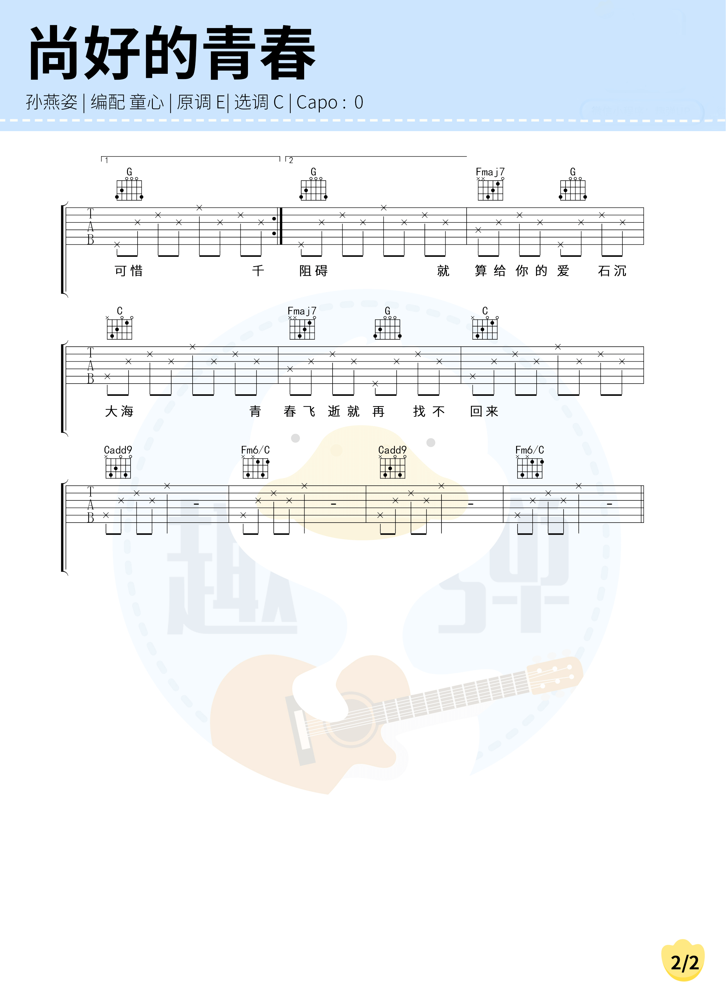 尚好的青春吉他谱2-孙燕姿