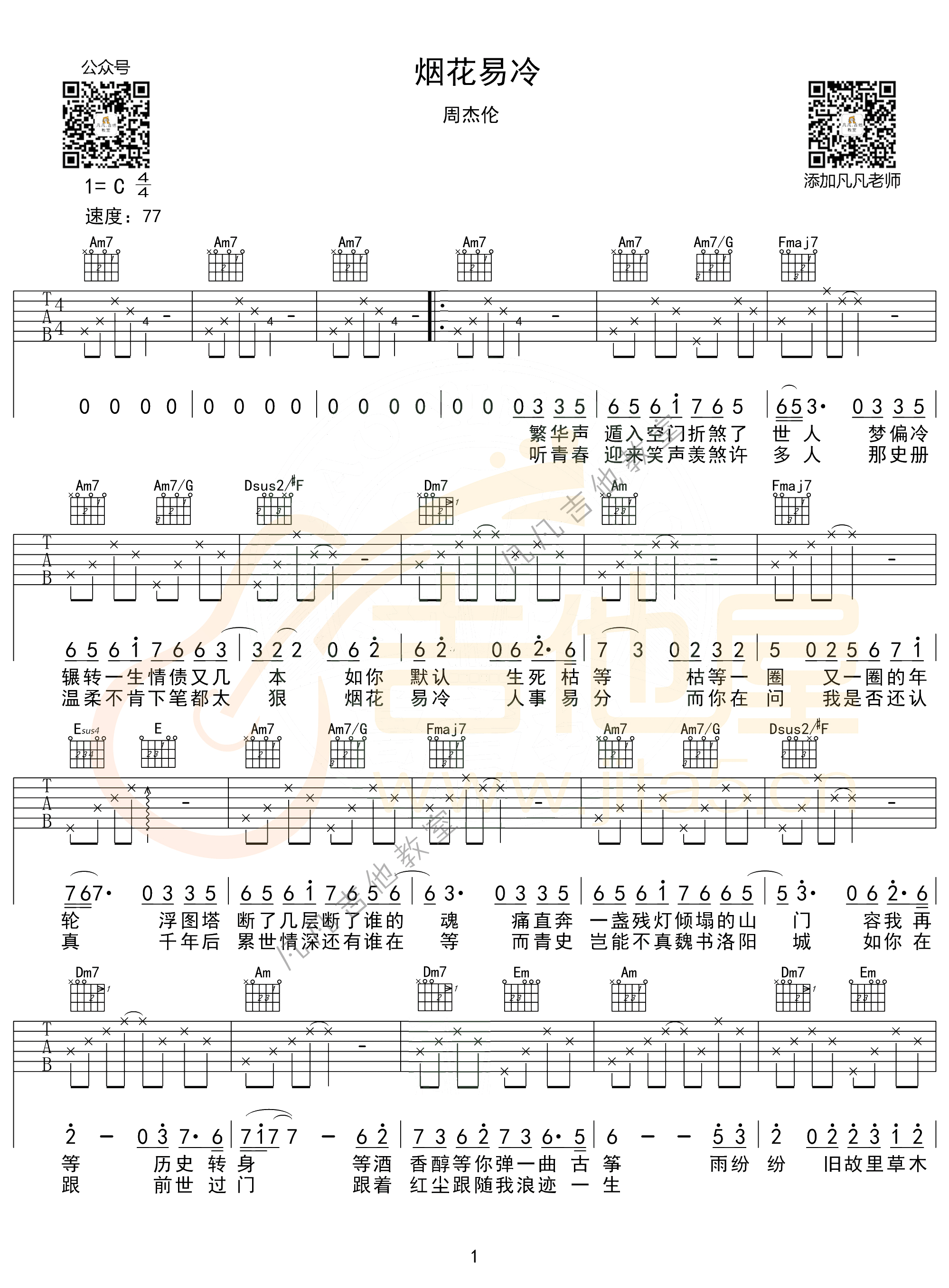 烟花易冷吉他谱1-周杰伦