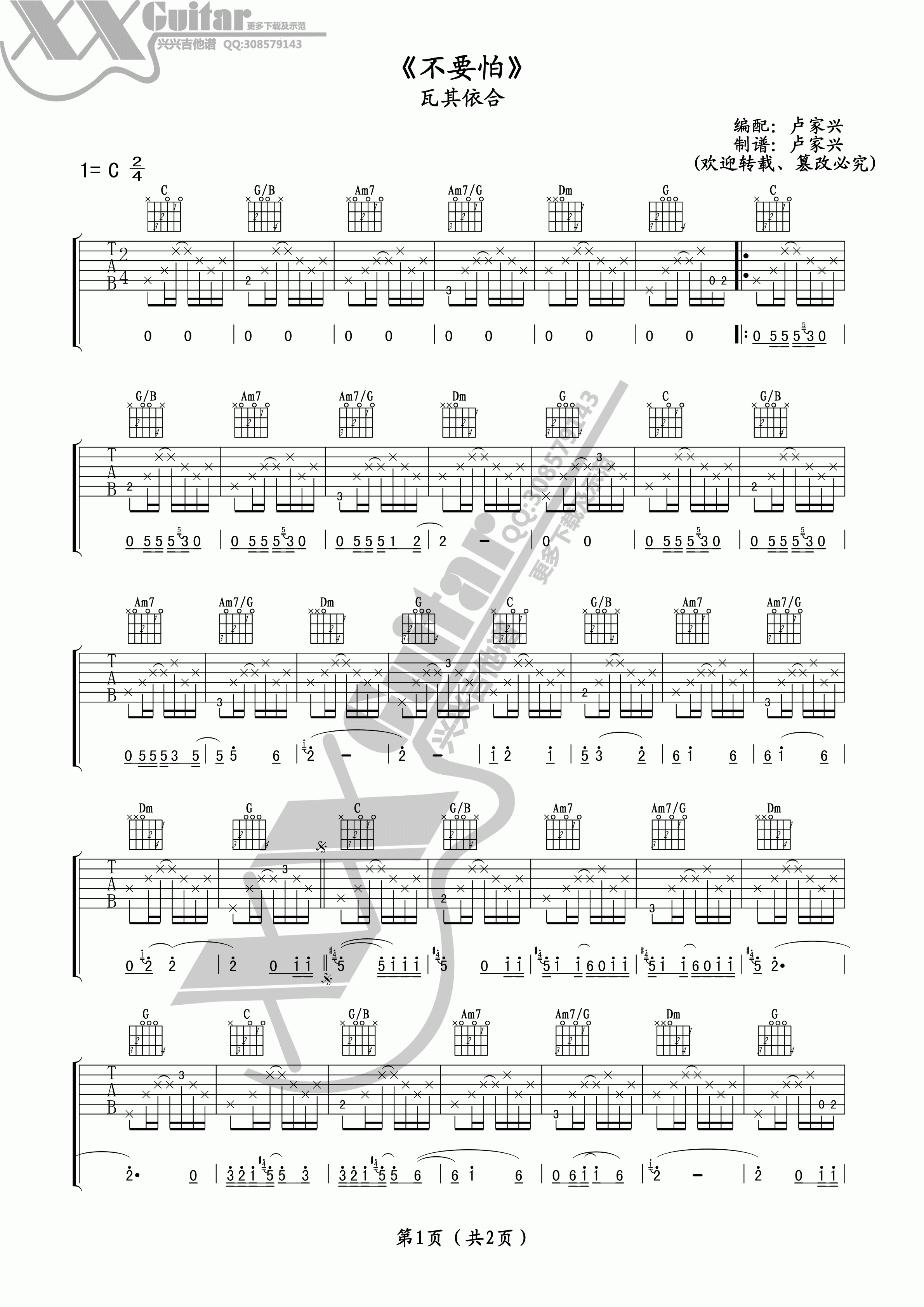 不要怕吉他谱1-吉克隽逸