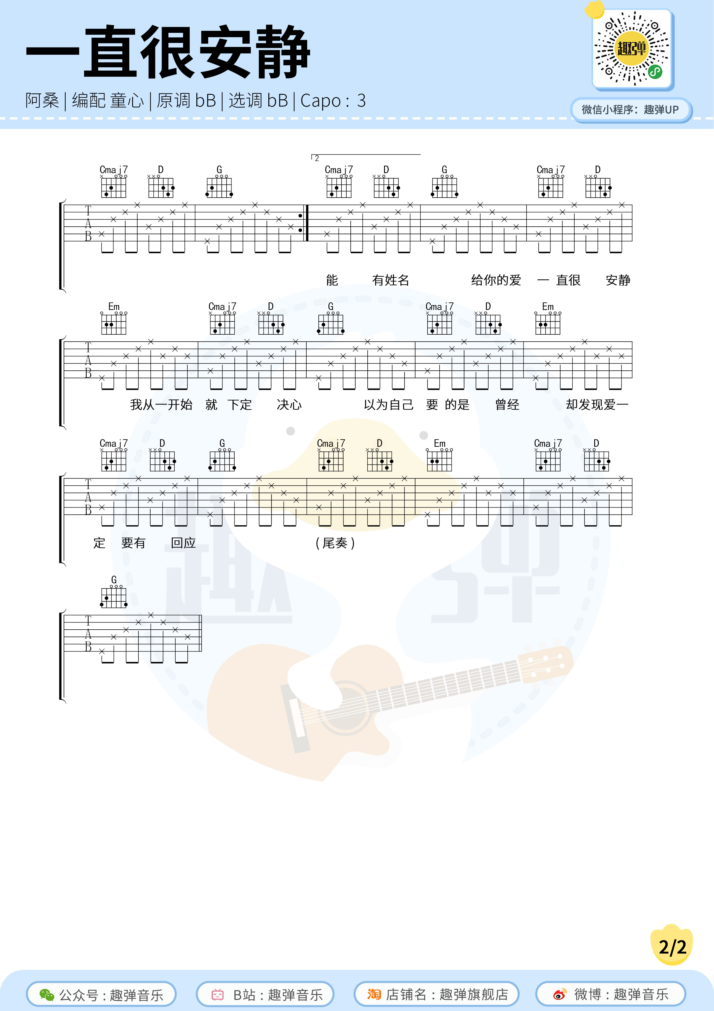 一直很安静吉他谱2-阿桑