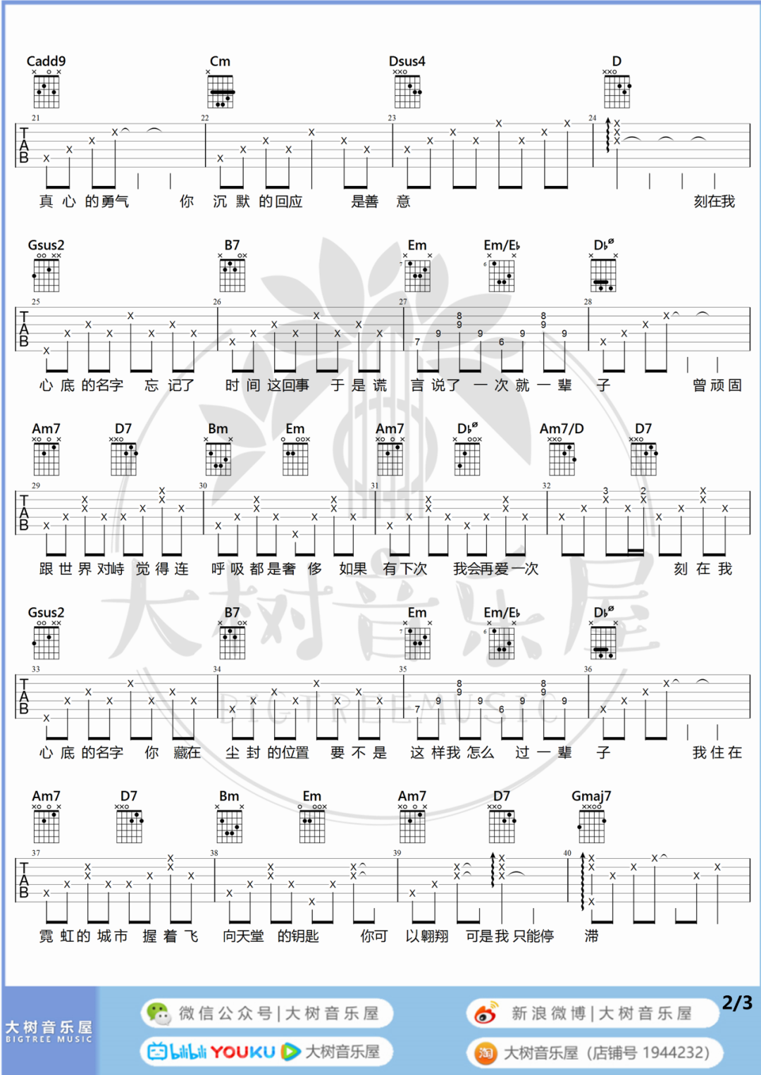 刻在我心底的名字吉他谱2-卢广仲