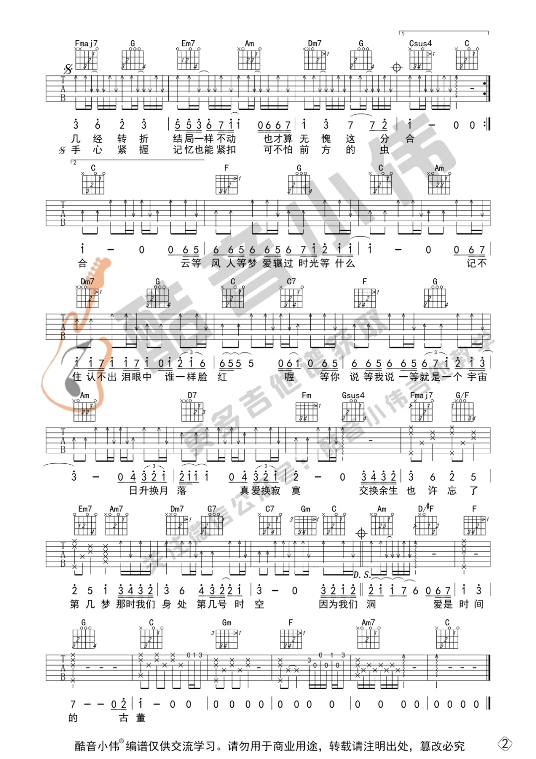 交换余生吉他谱2-林俊杰