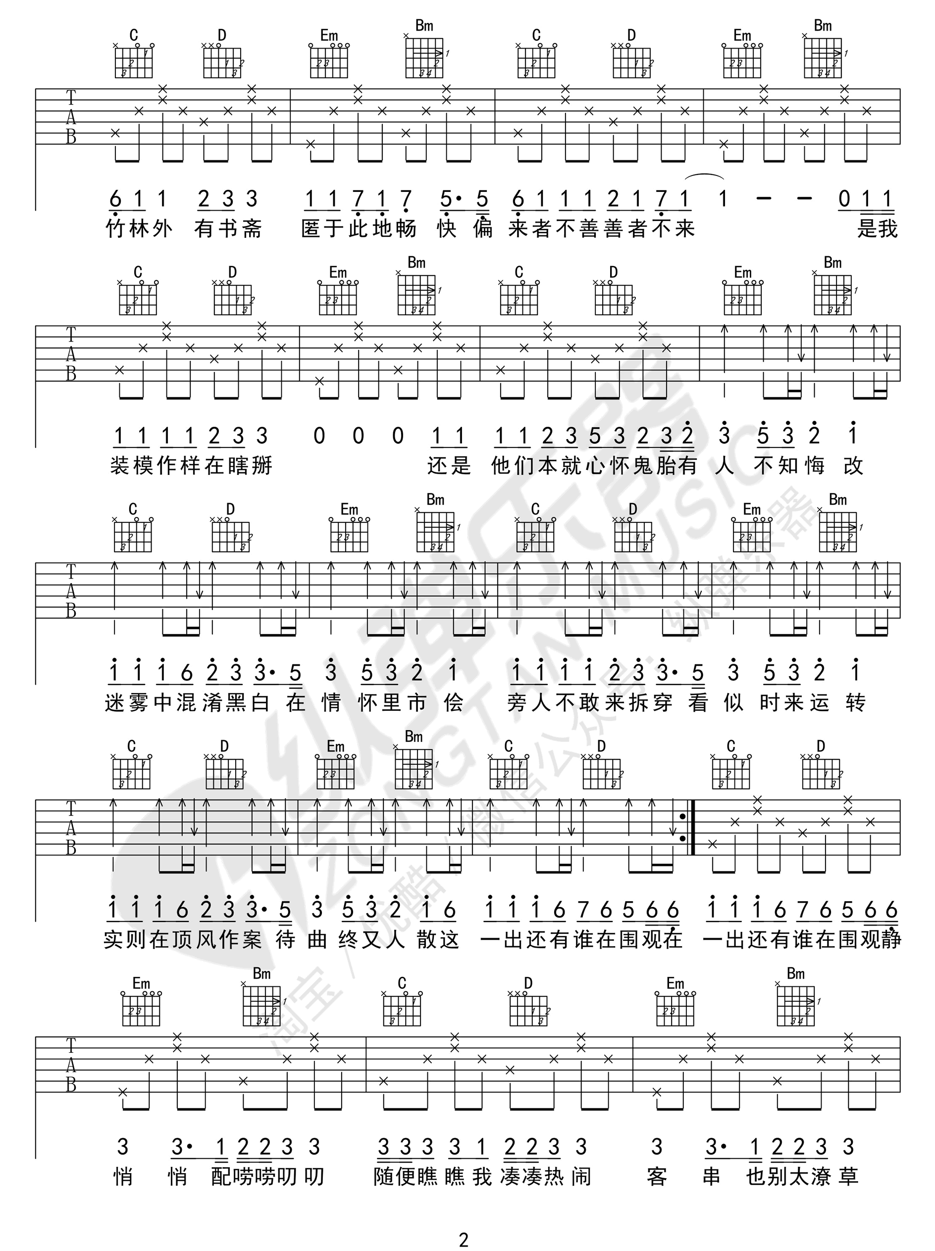 出山吉他谱2-花粥