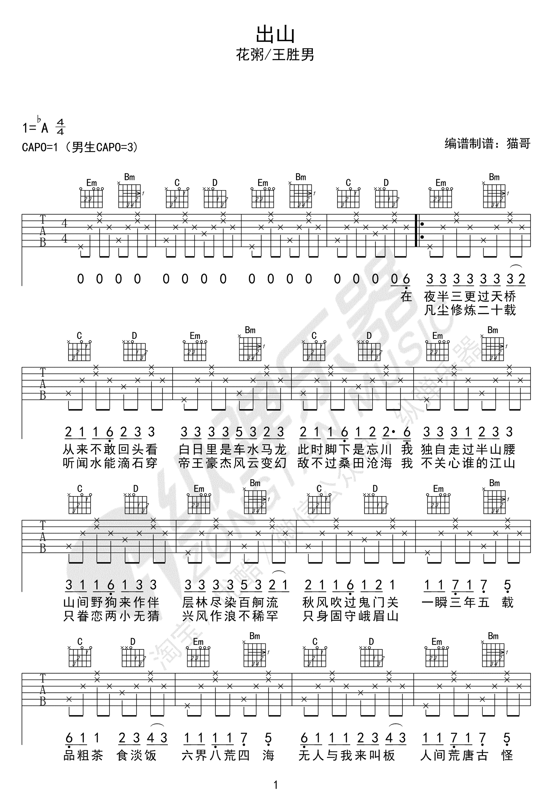 出山吉他谱1-花粥