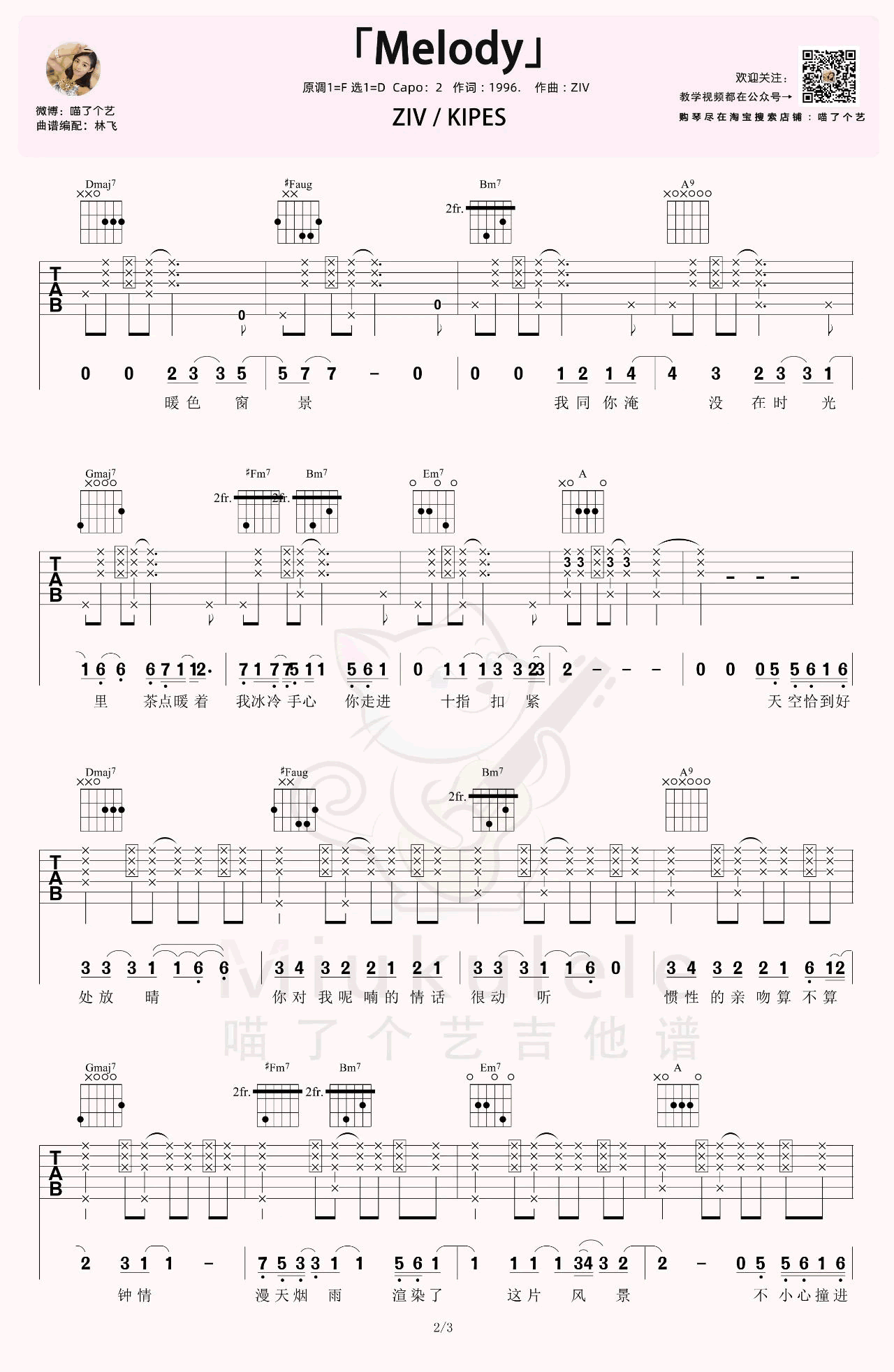 Melody吉他谱2-ZIV