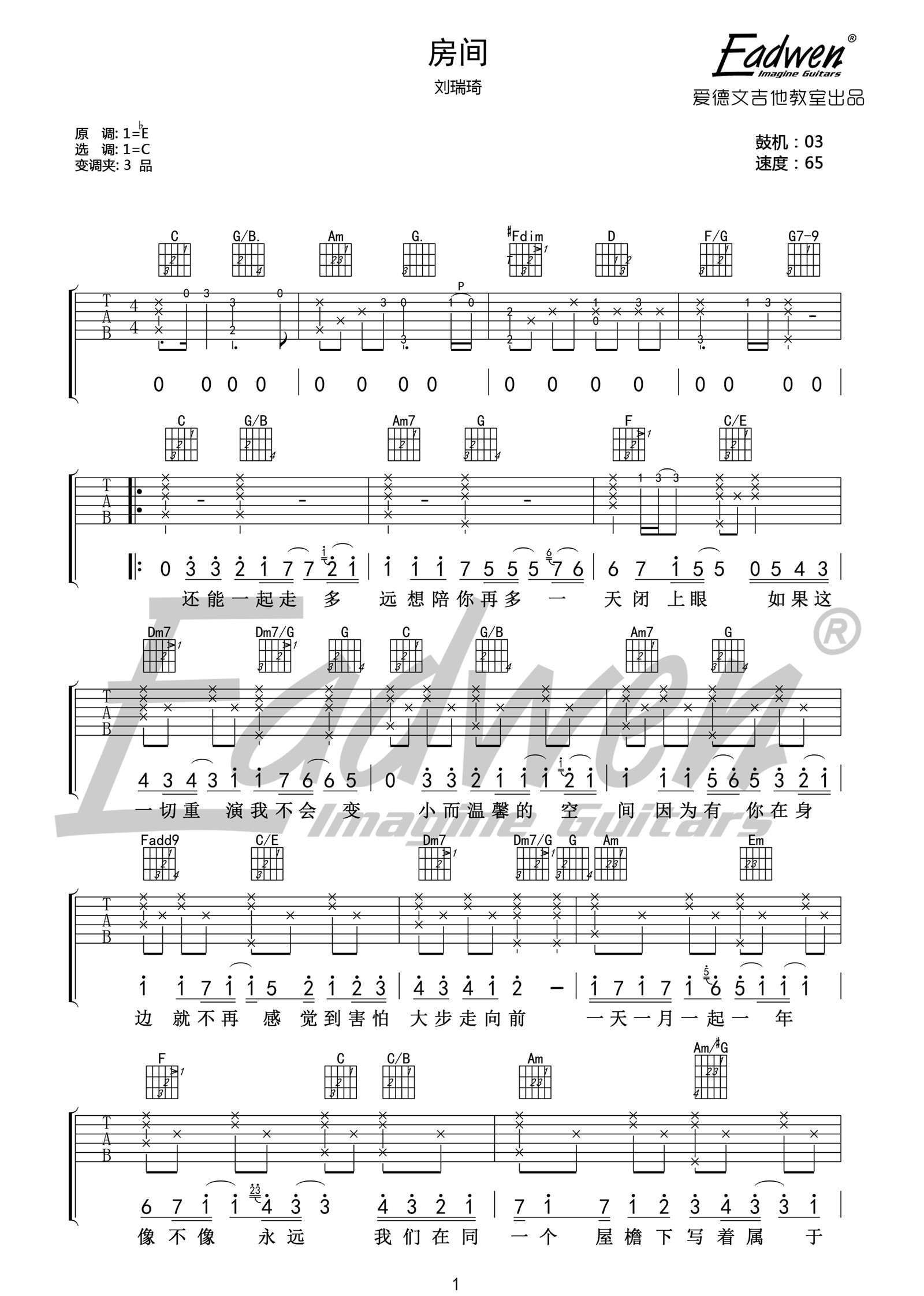 房间吉他谱1-刘瑞琦