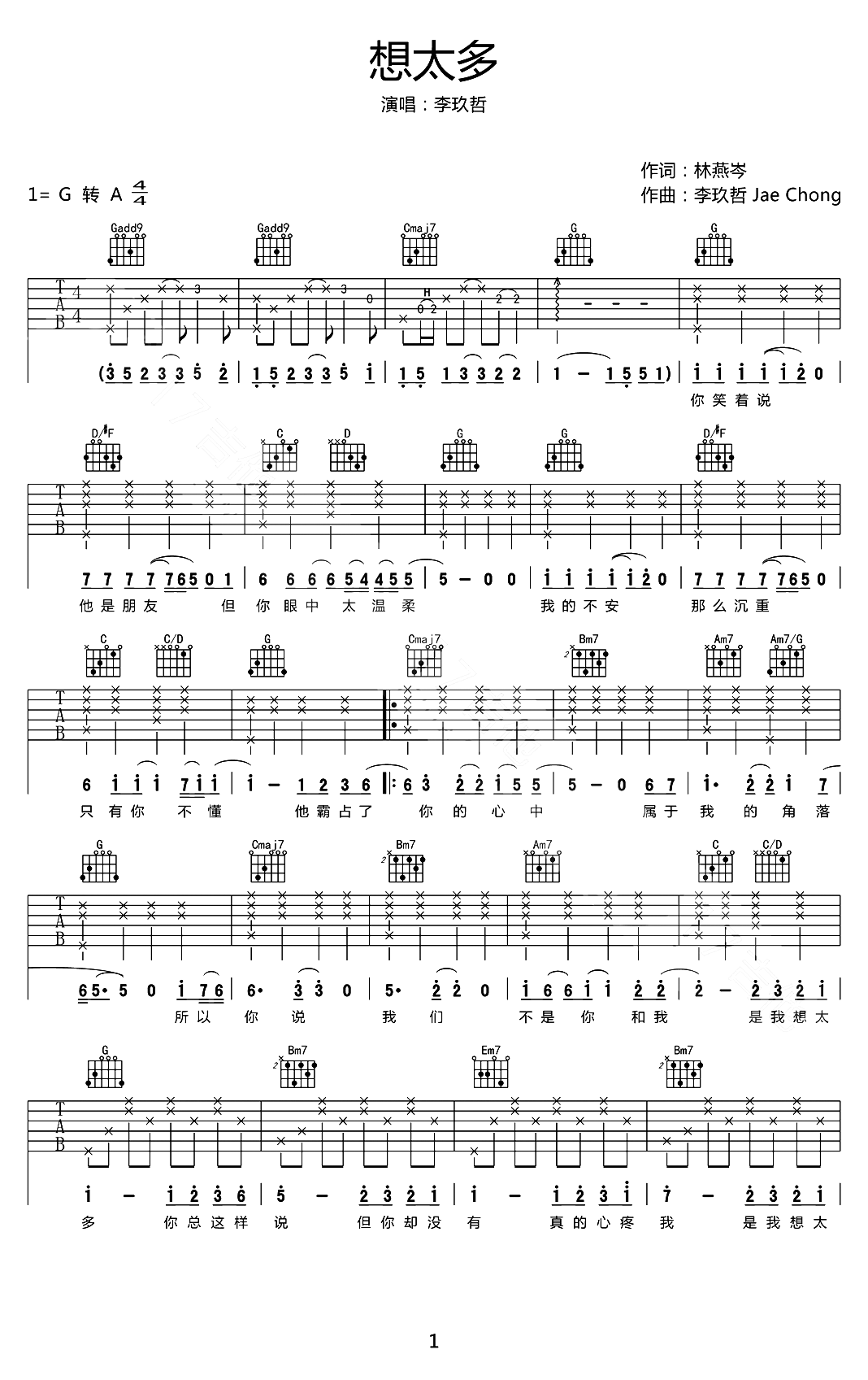 想太多吉他谱1-李玖哲