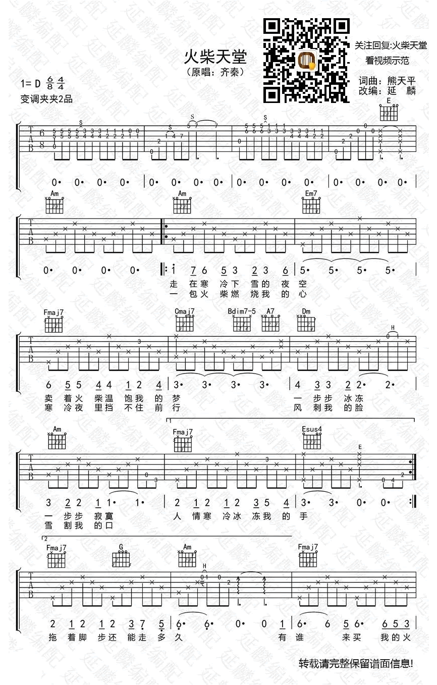 火柴天堂吉他谱1-齐秦