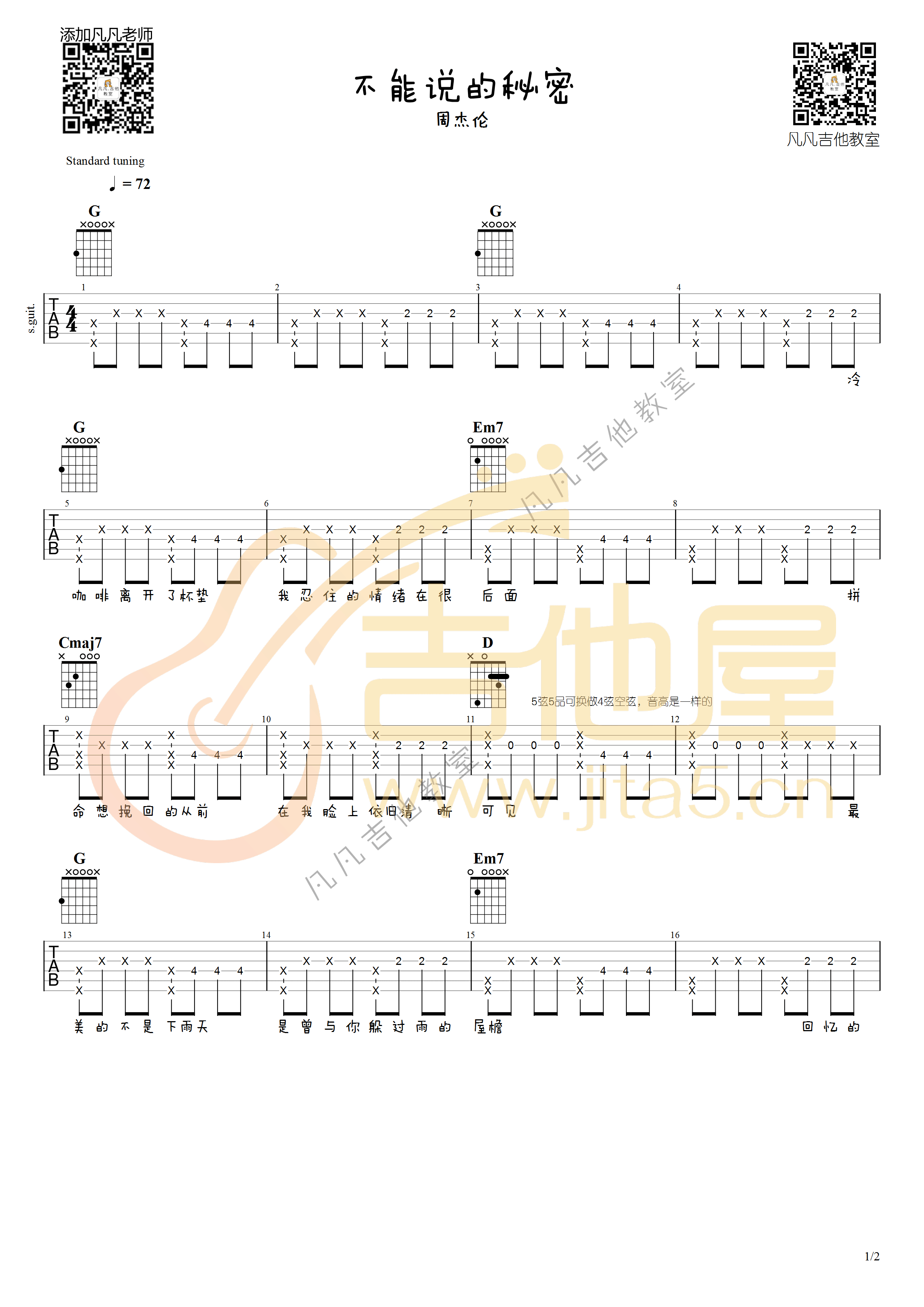 不能说的秘密吉他谱1-周杰伦