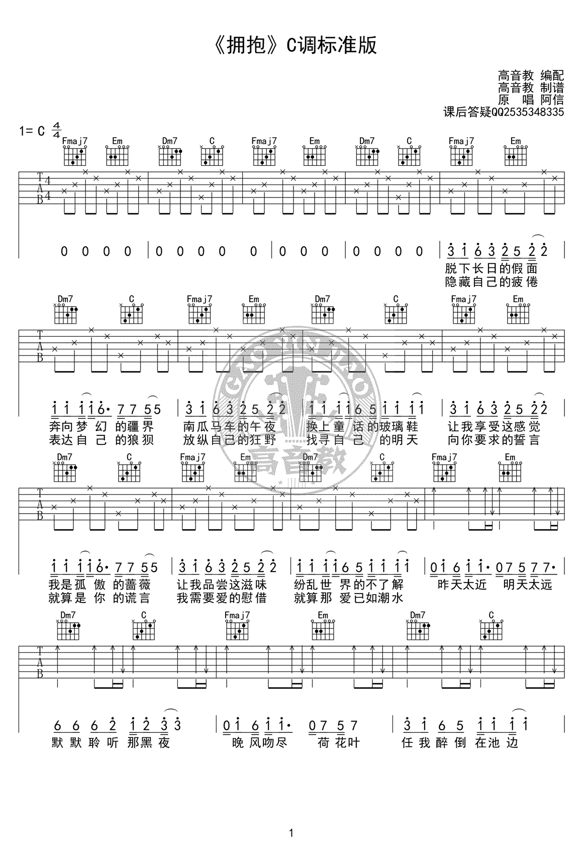 拥抱吉他谱1-五月天