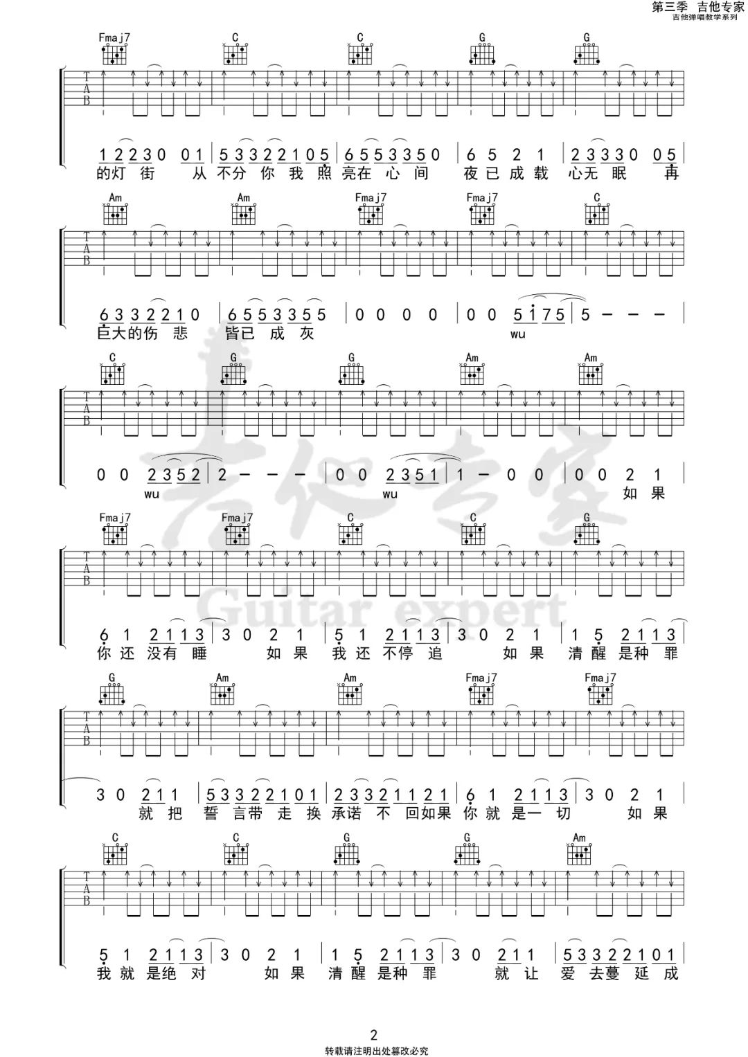 带我去找夜生活吉他谱2-告五人