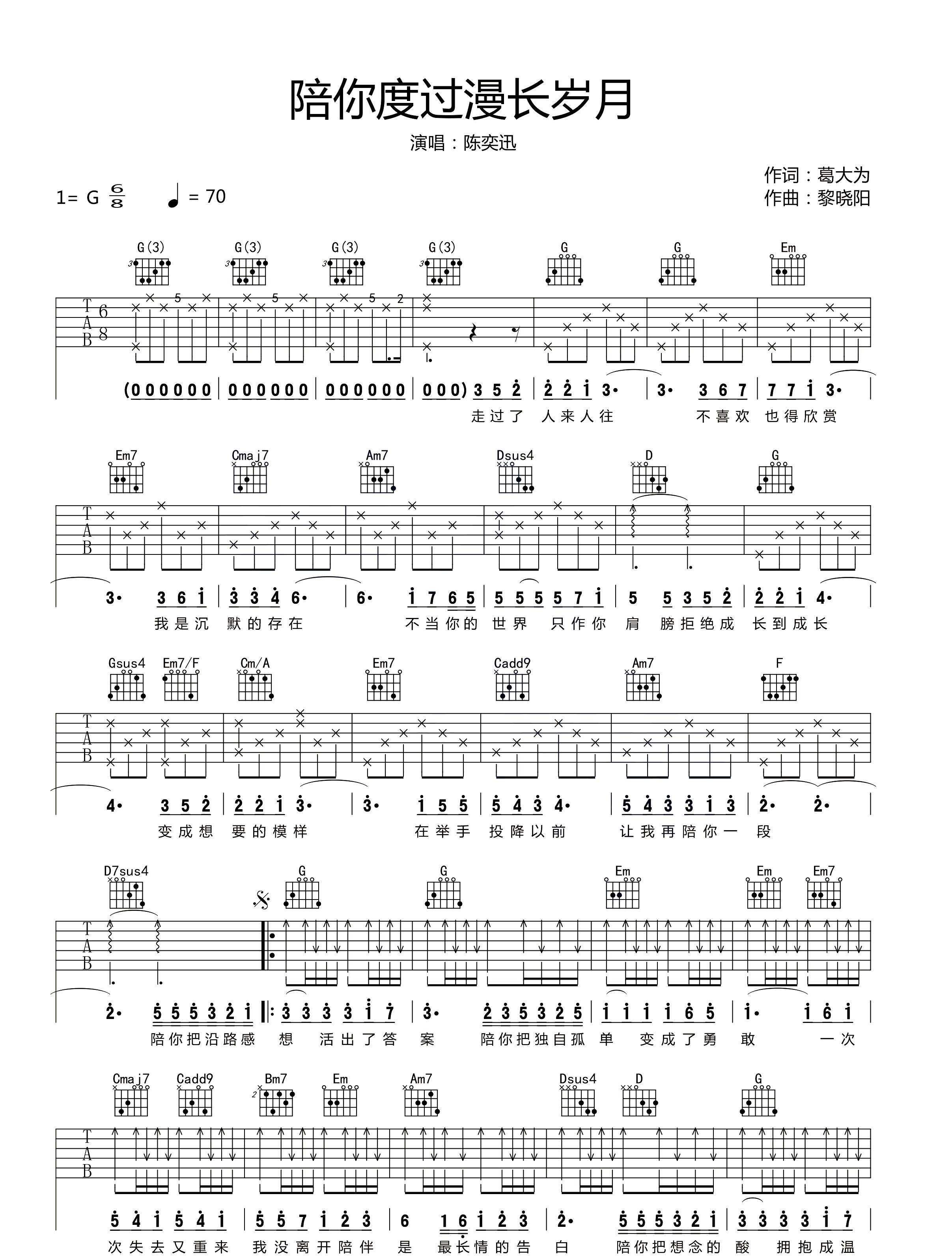 陪你度过漫长岁月吉他谱1-陈奕迅