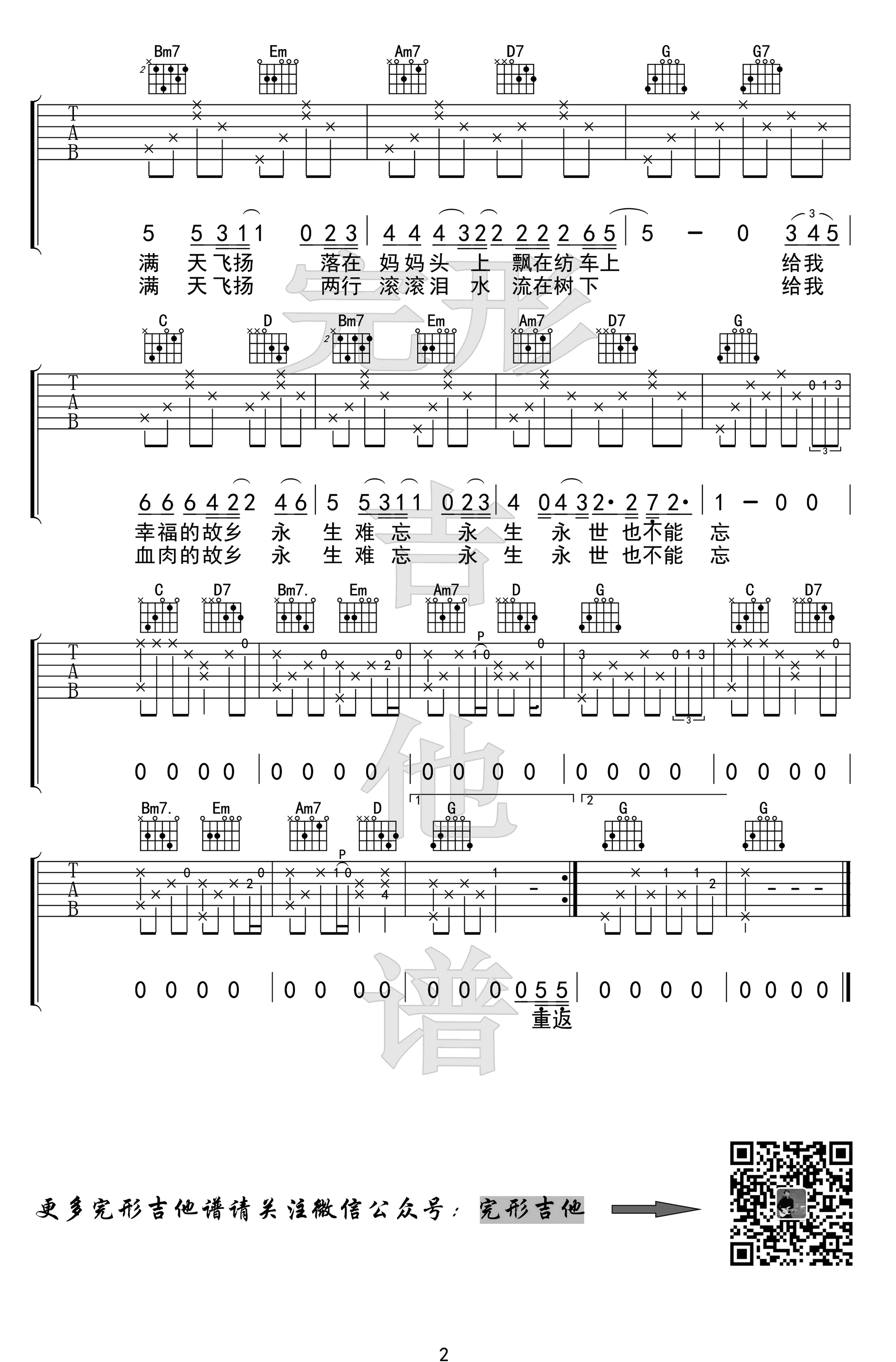 梨花又开放吉他谱2-李延亮