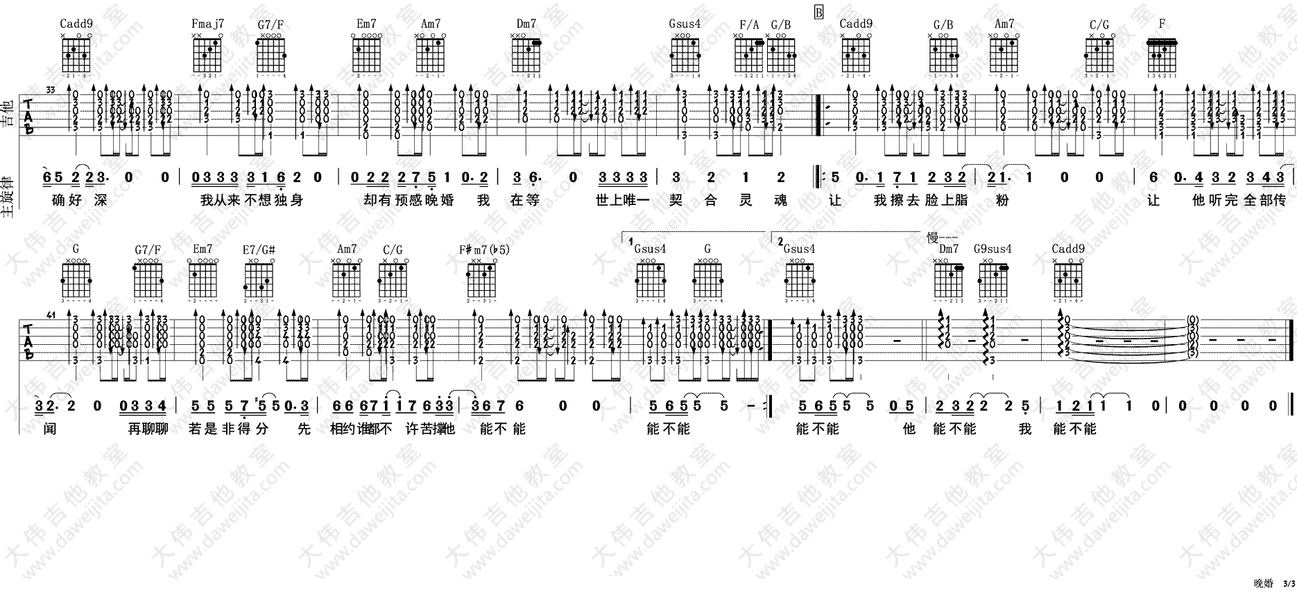 晚婚吉他谱3-李宗盛