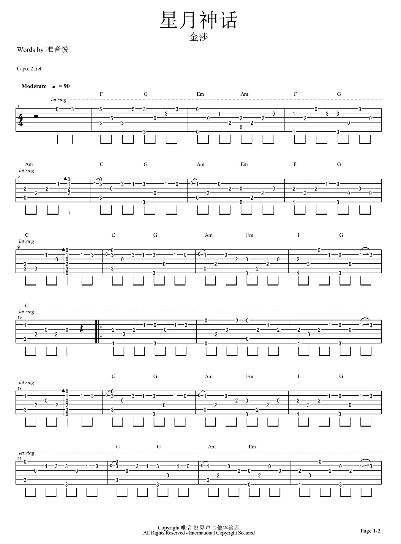 星月神话指弹吉他谱1-金莎