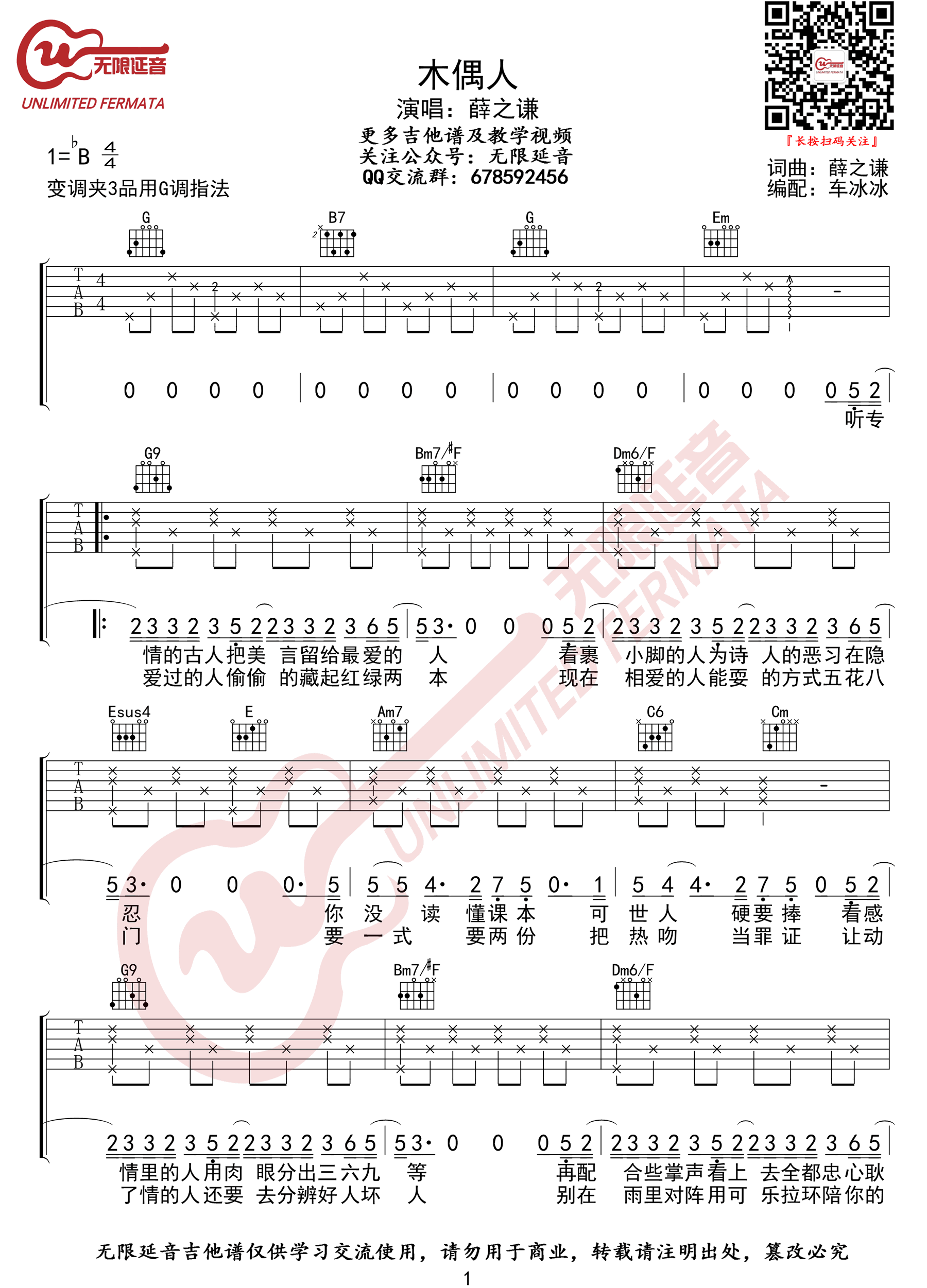 木偶人吉他谱1-薛之谦