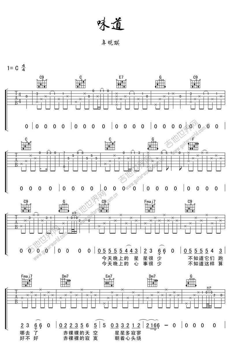 味道吉他谱1-辛晓琪