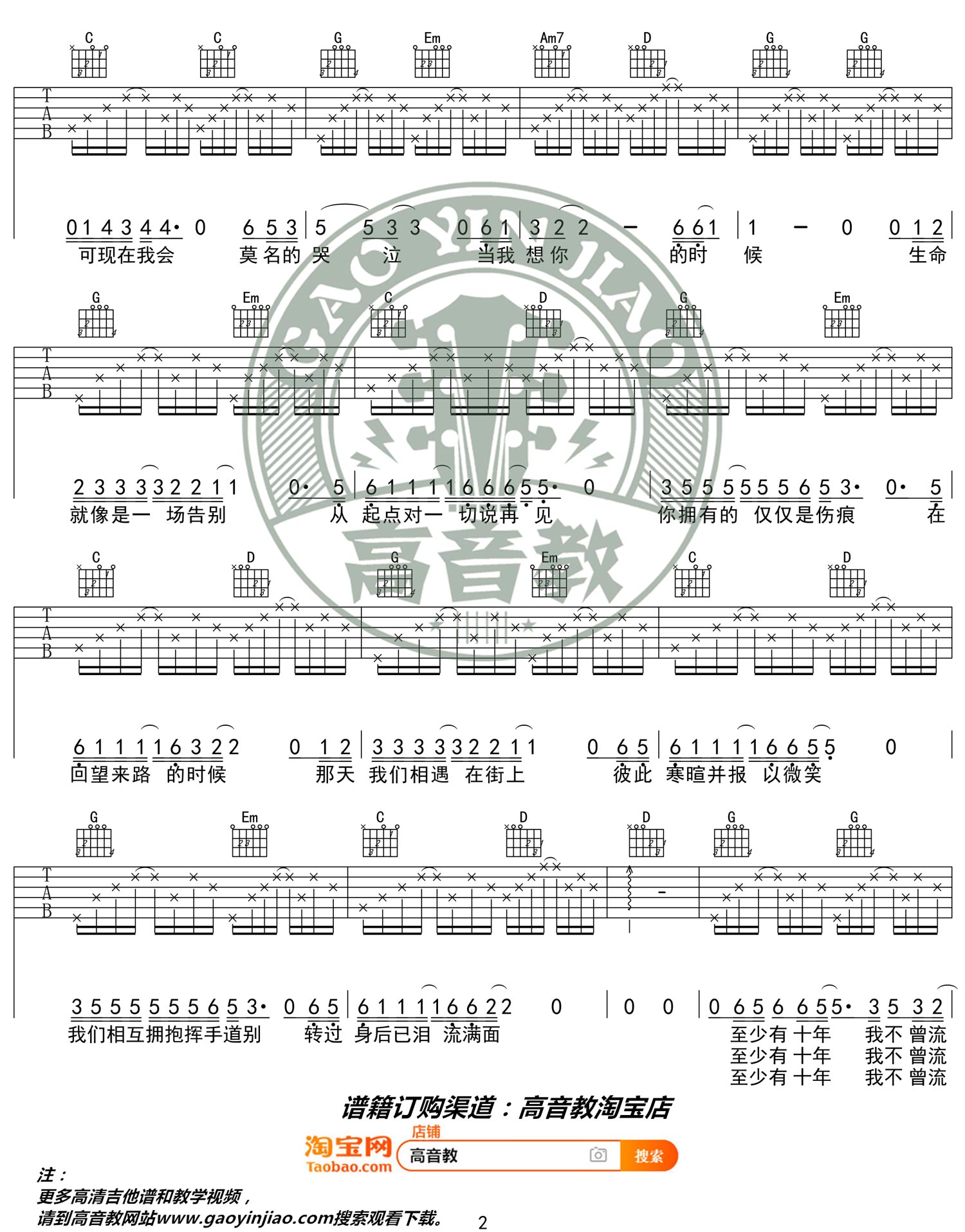 当我想你的时候吉他谱2-汪峰