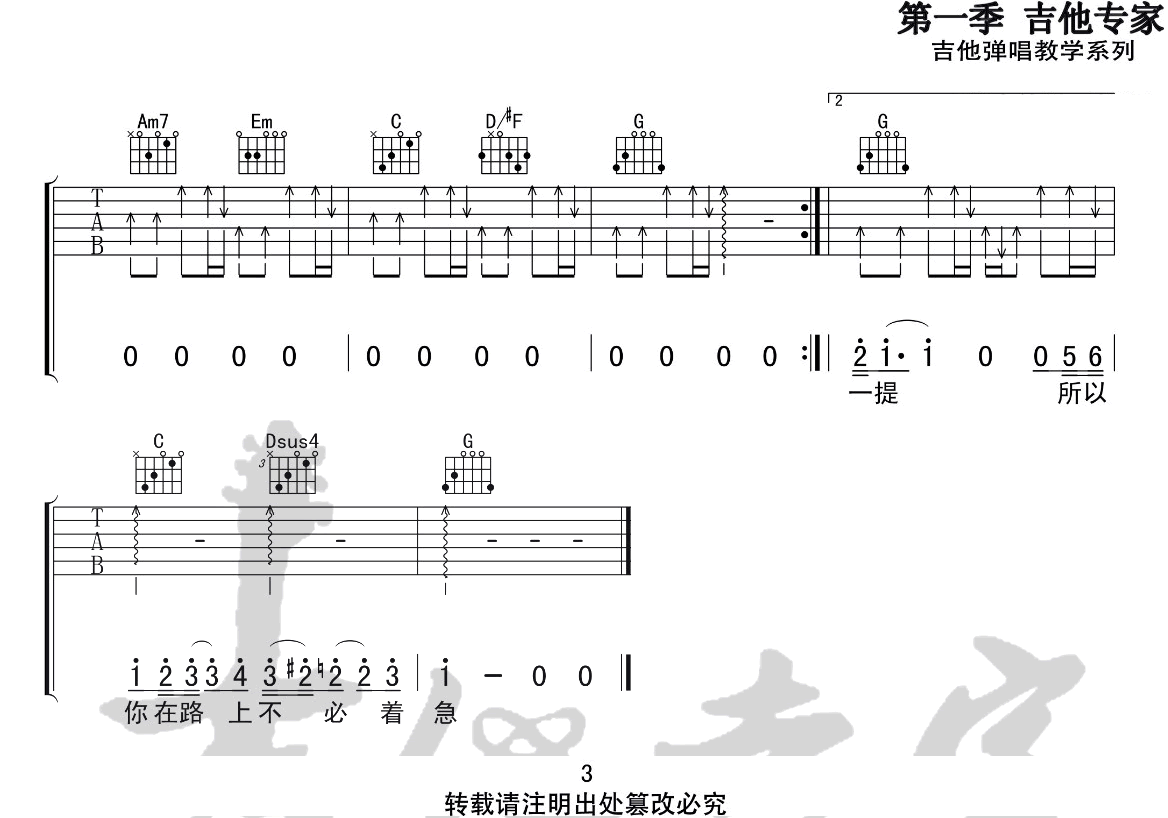 等你的日子不值一提吉他谱3-焦迈奇