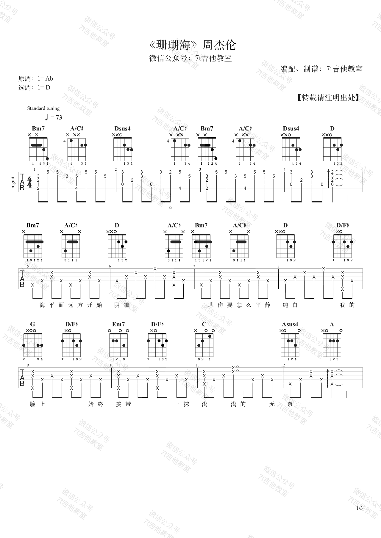 珊瑚海吉他谱1-周杰伦