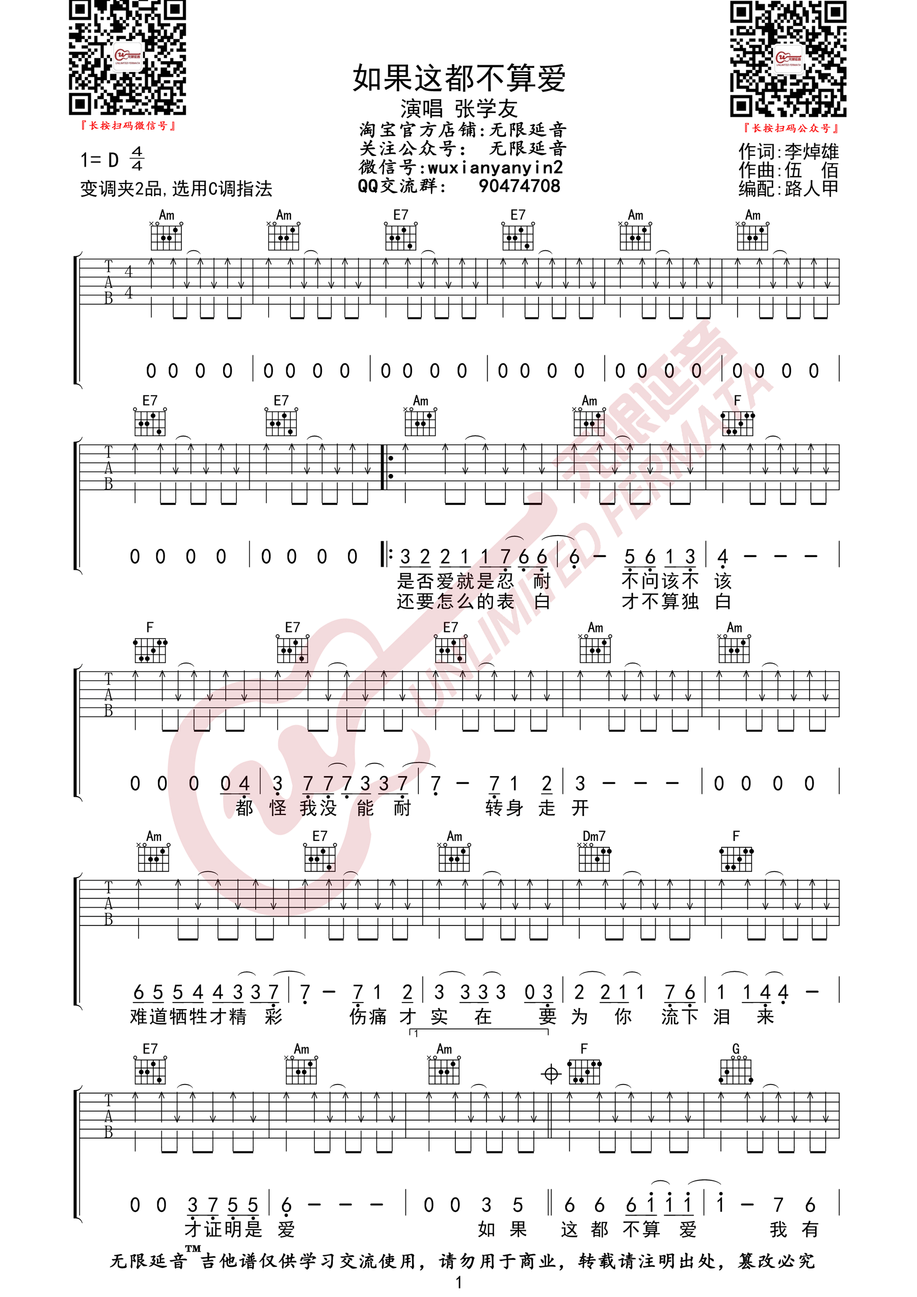 如果这都不算爱吉他谱1-张学友